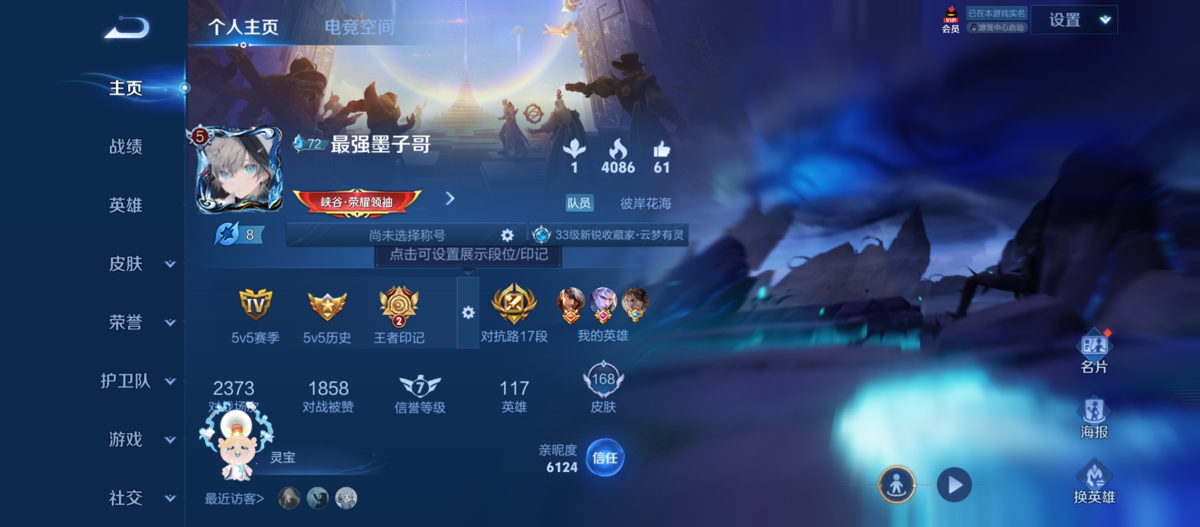 WZQM3183699王者荣耀账号详情图2