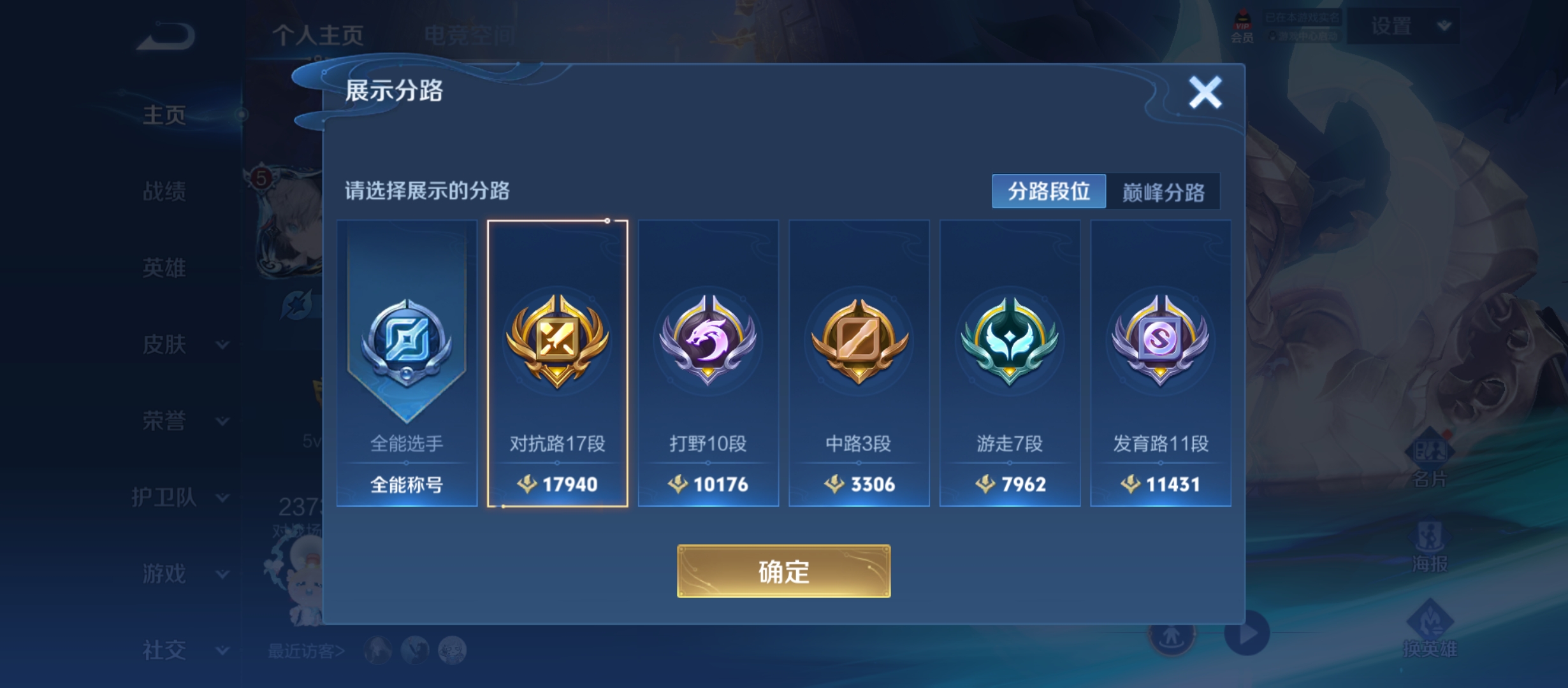WZQM3183699王者荣耀账号详情图3