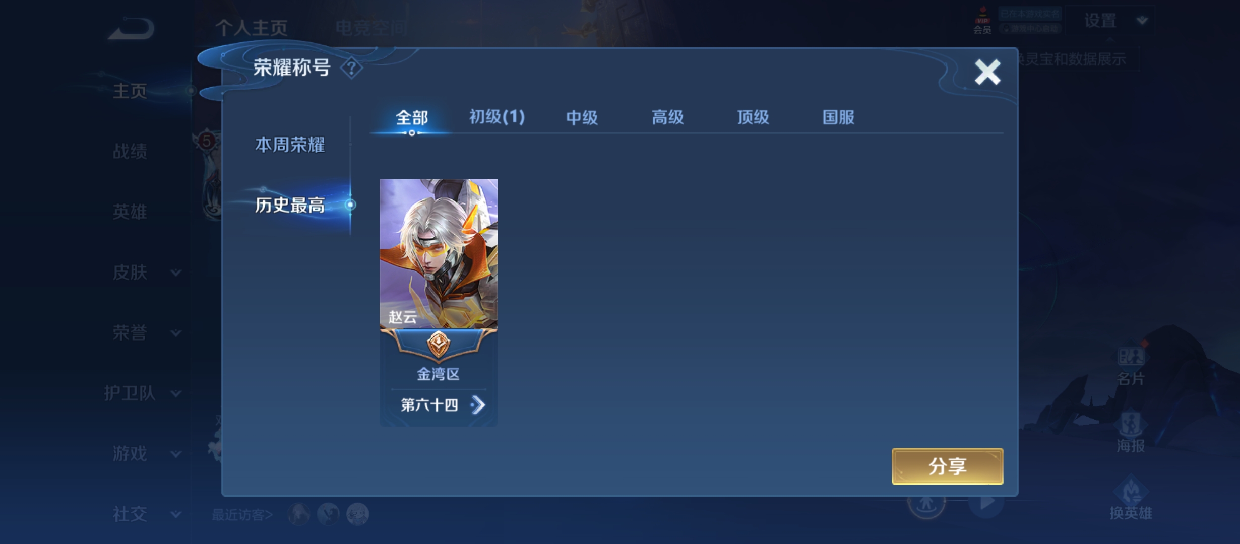 WZQM3183699王者荣耀账号详情图4