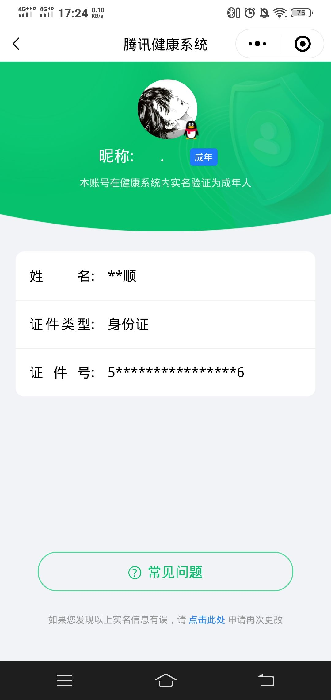 WZCMW3287407王者荣耀账号详情图18