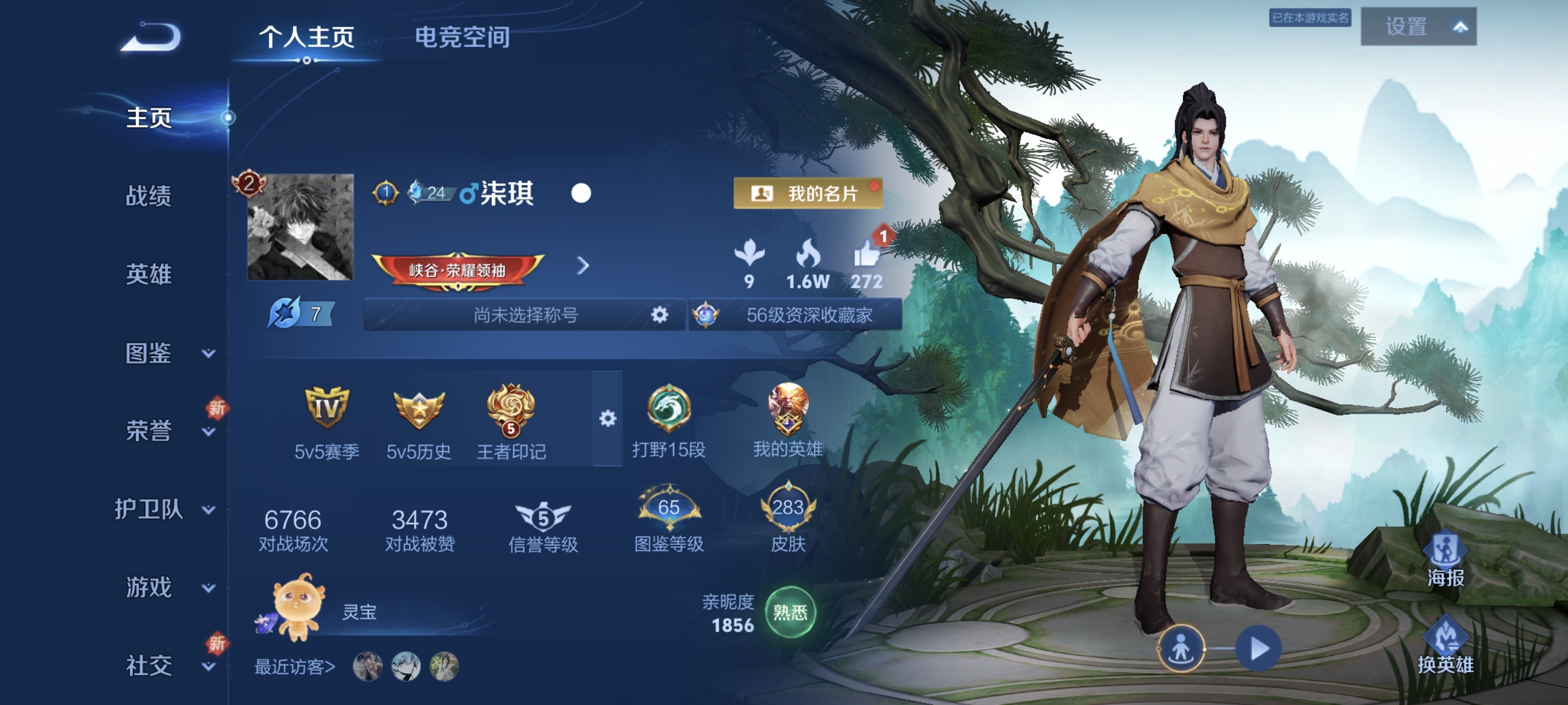王者荣耀账号安卓QQ124英雄-283皮肤-鸣剑·曳影,九霄神辉，零号·雷霆,幽冥之眼，21传说/云鹰飞将,李逍遥,山海