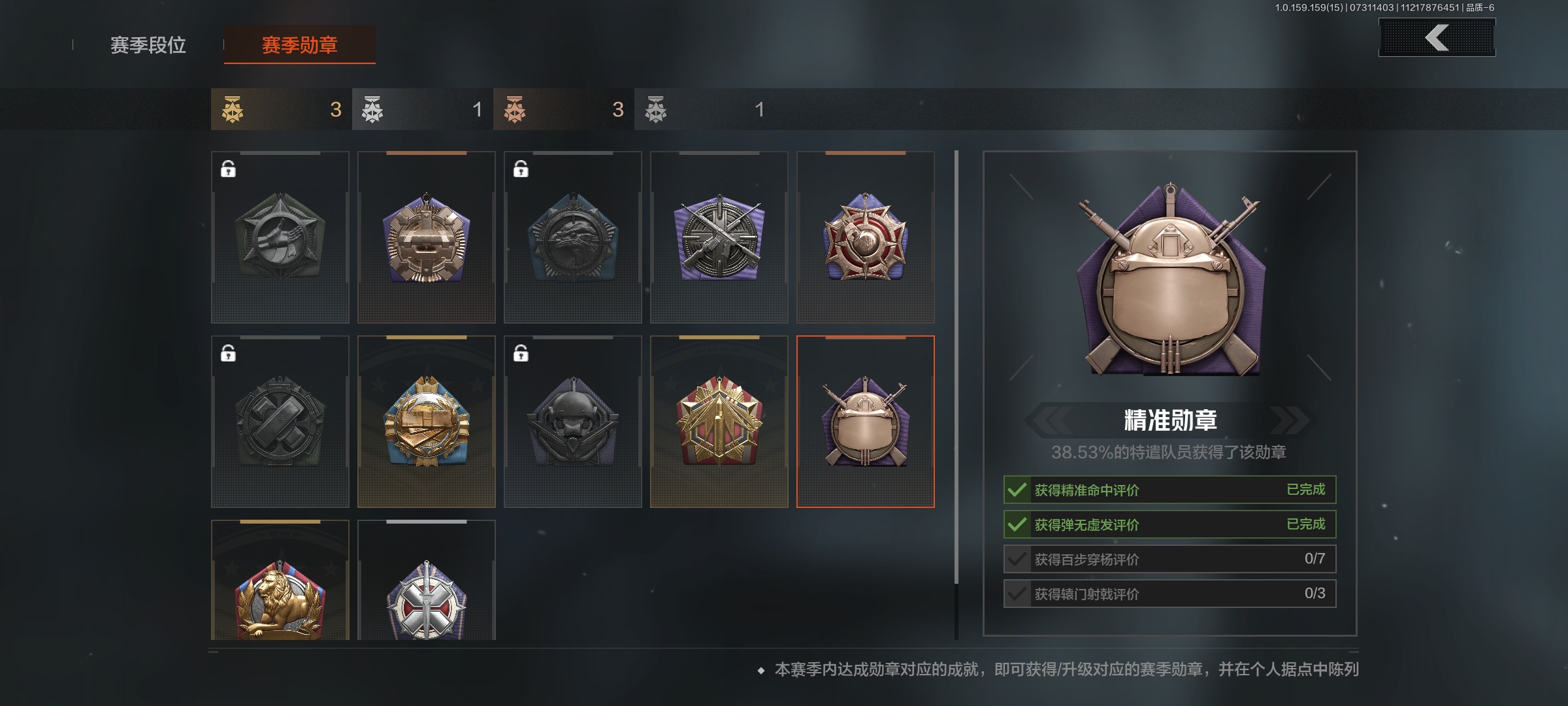 AQCMW35470暗区突围账号详情图3