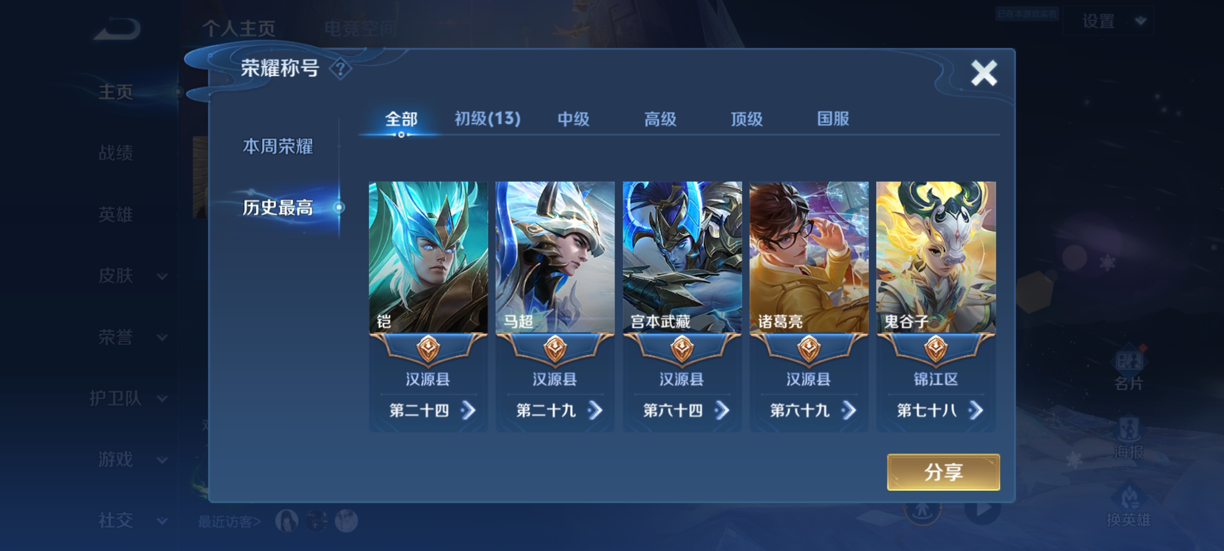 WZQM3184483王者荣耀账号详情图3