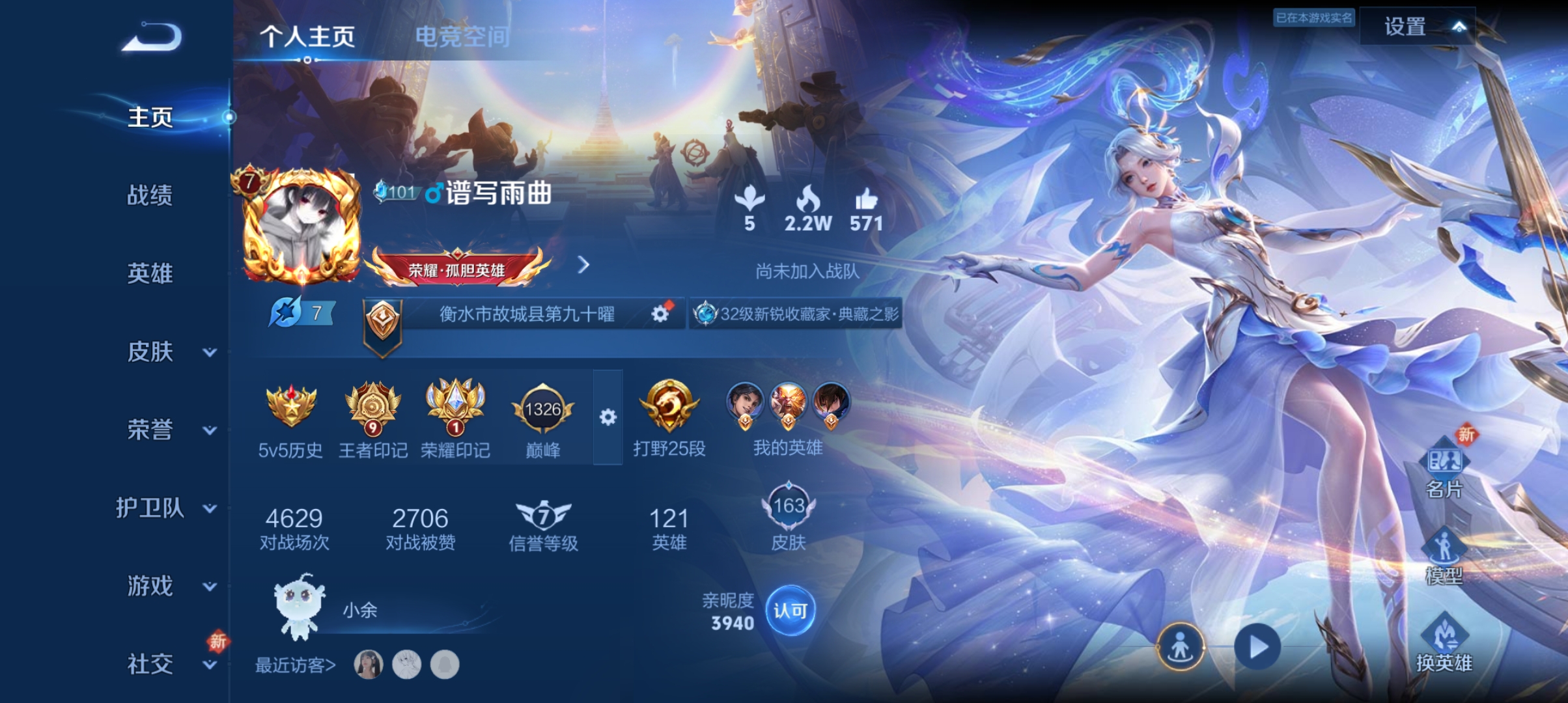 WZQM3184807王者荣耀账号详情图2