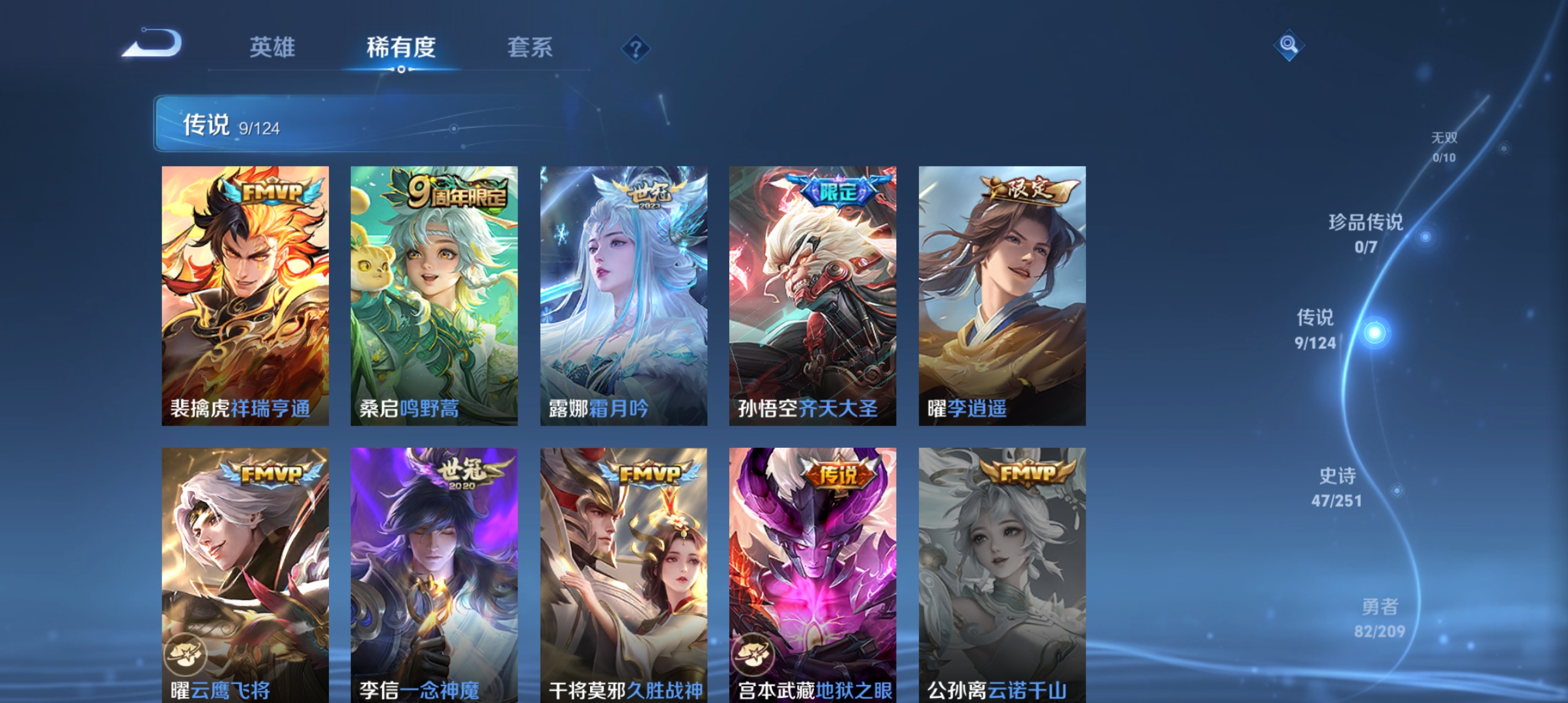 WZQM3184807王者荣耀账号详情图7