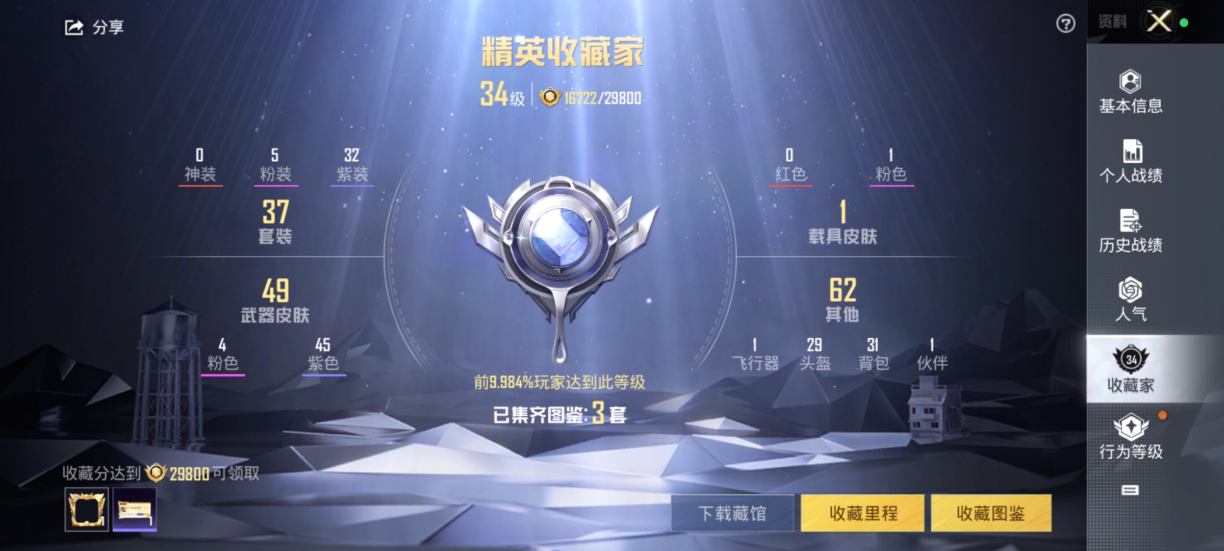 HPCMW3319727和平精英账号详情图2