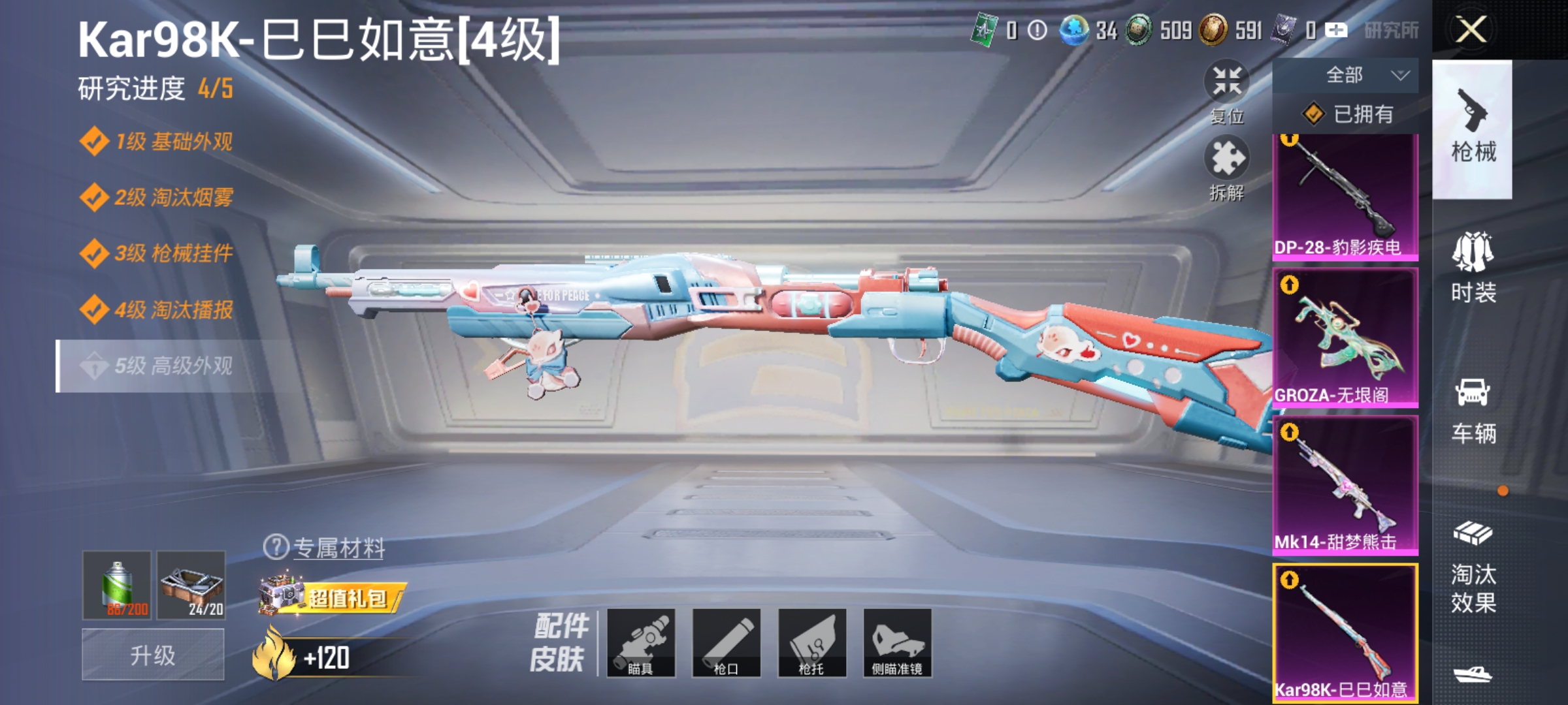 HPCMW3319727和平精英账号详情图12