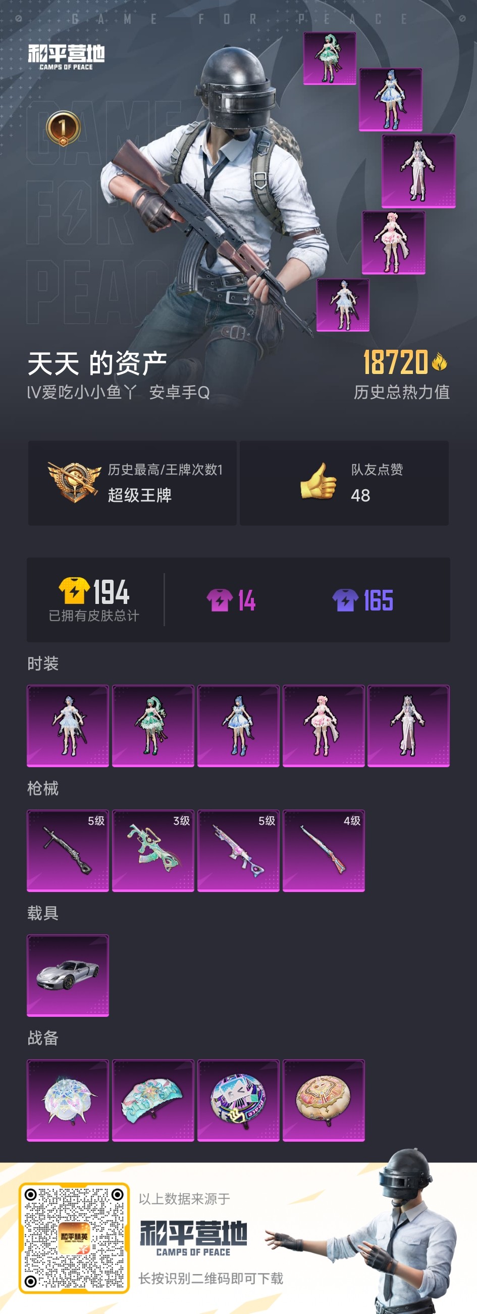 HPCMW3319727和平精英账号详情图16