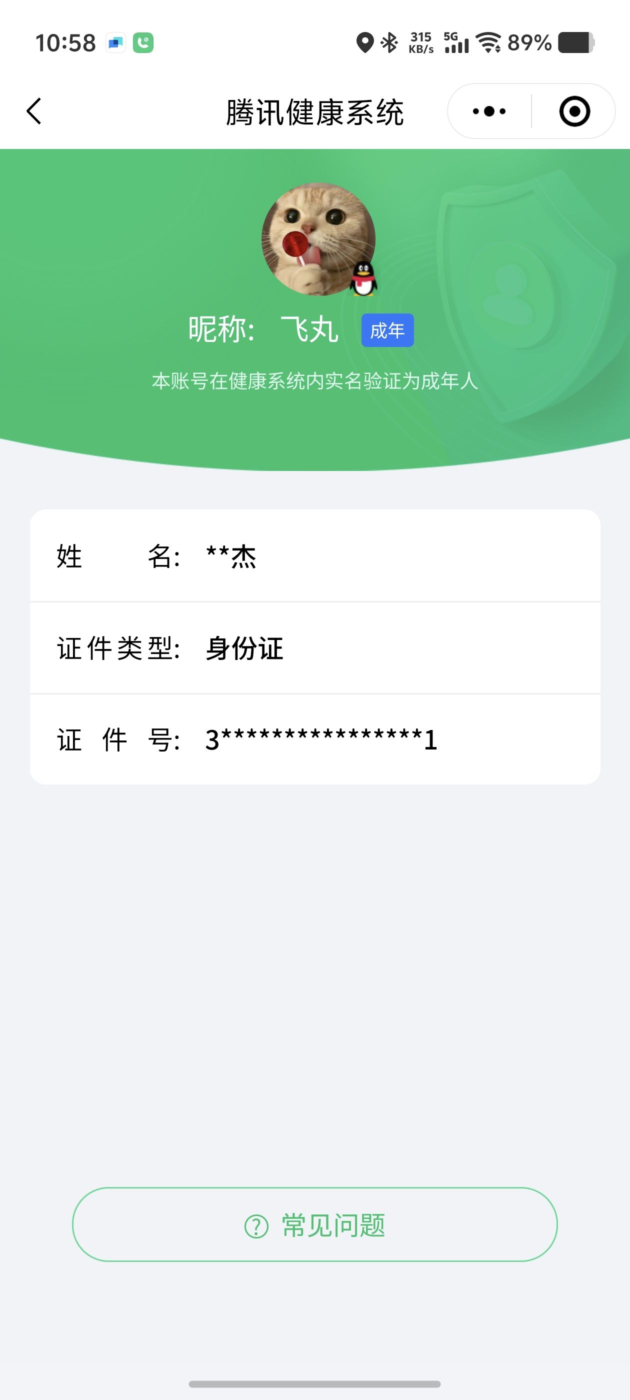 WZQM3184025王者荣耀账号详情图29