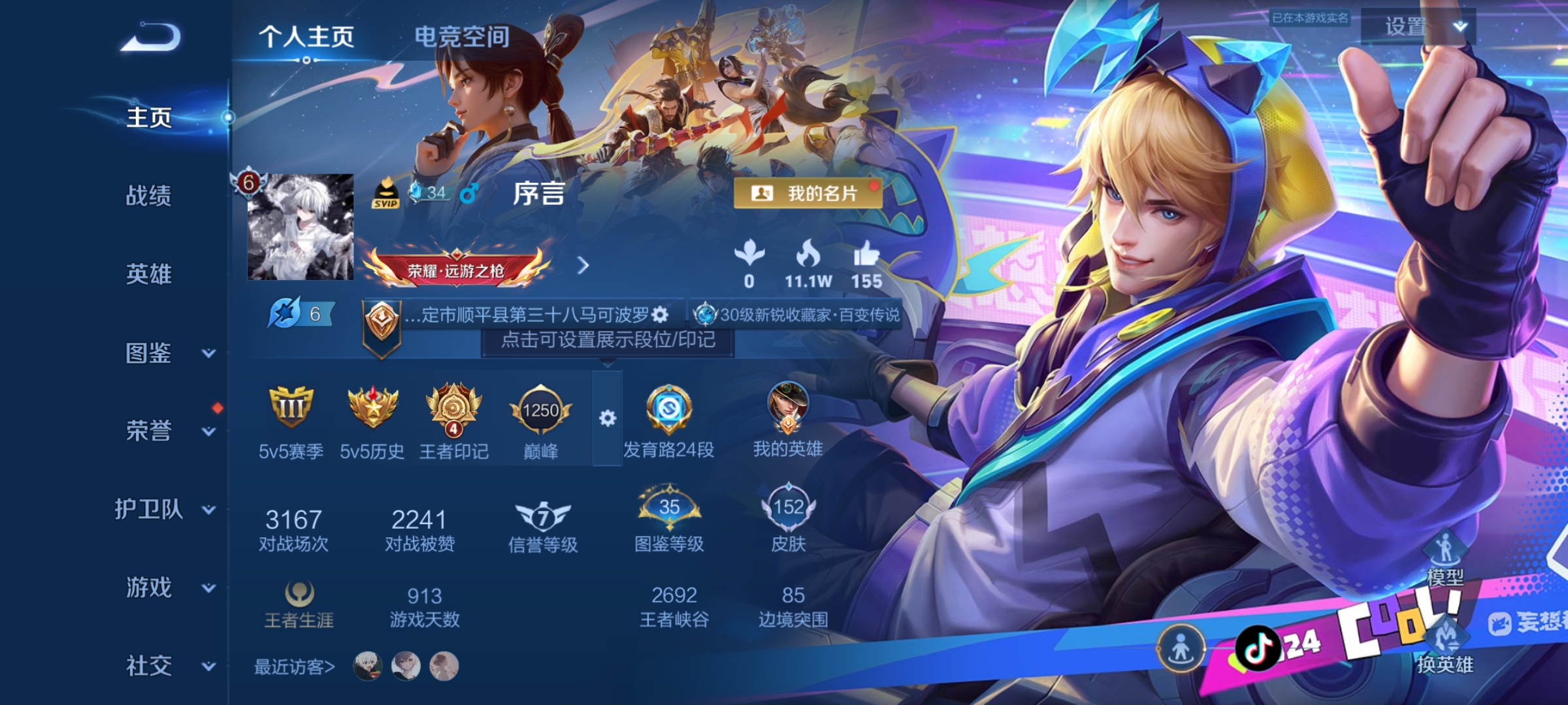 WZCMW3248342王者荣耀账号详情图1