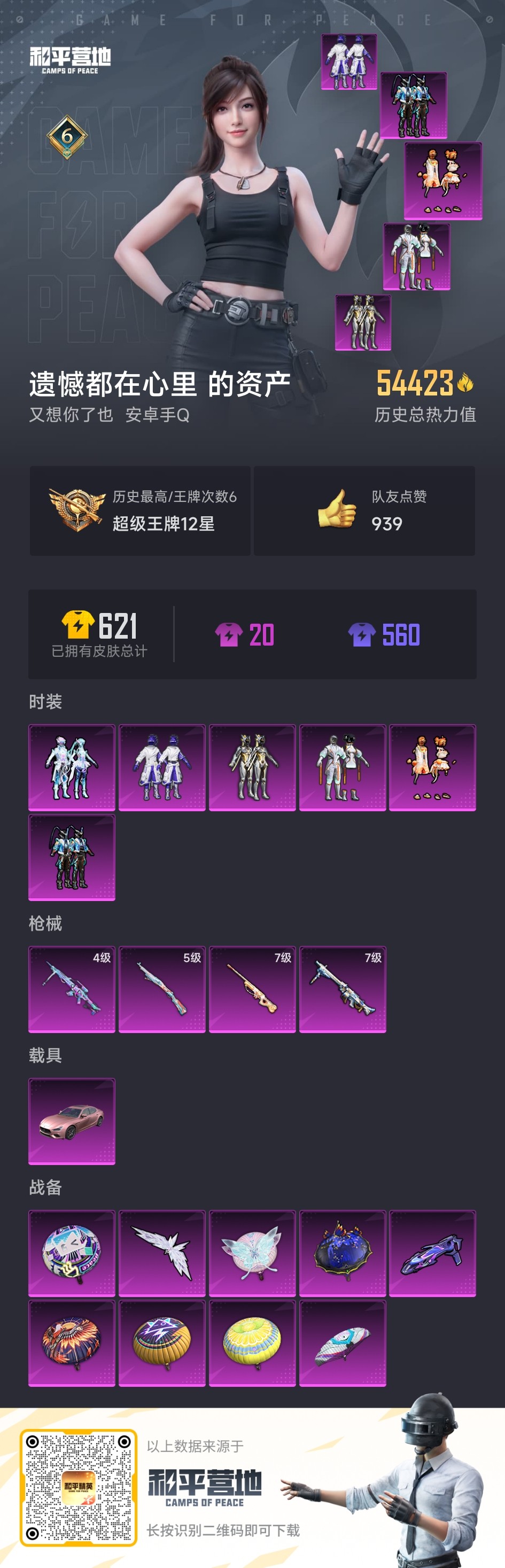 HPCMW3312841和平精英账号详情图18