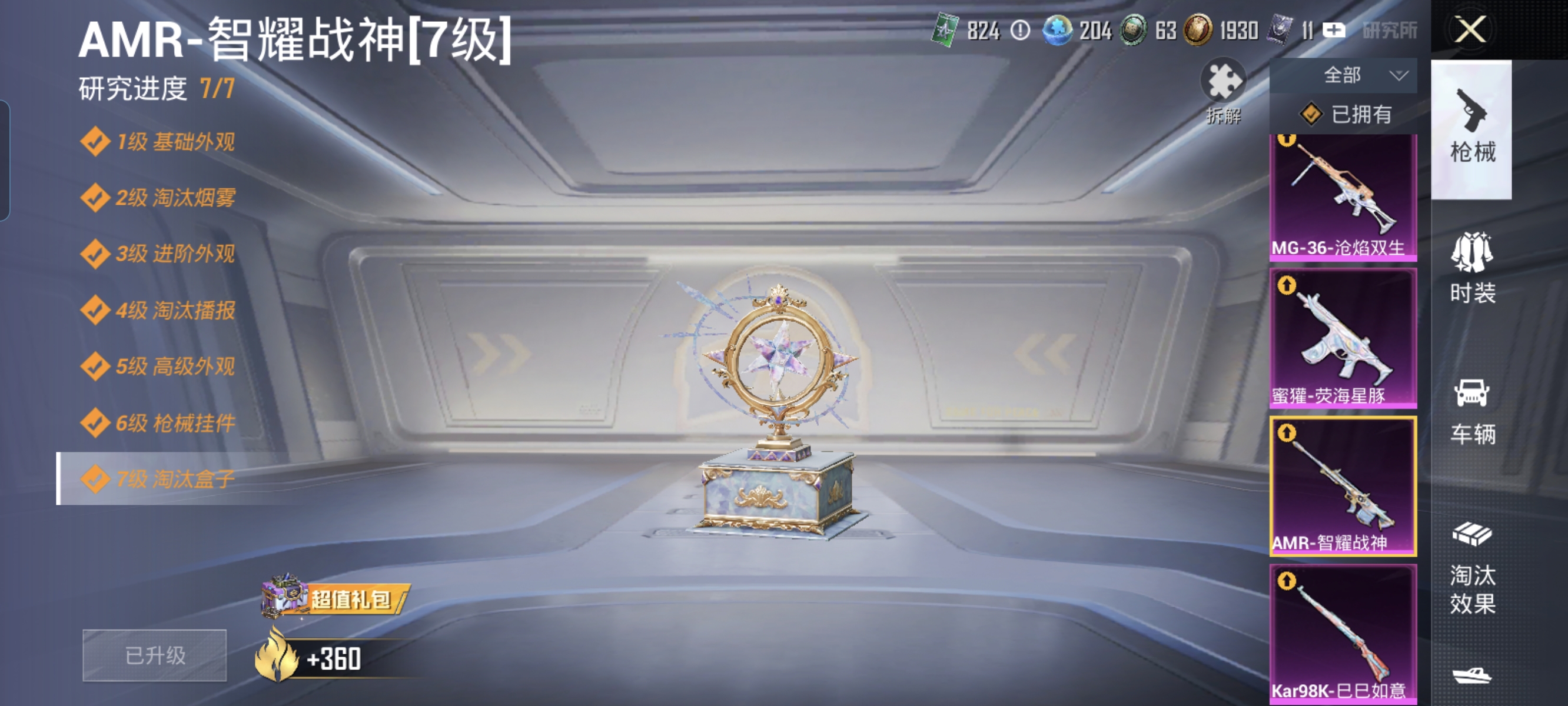 HPCMW3319684和平精英账号详情图10