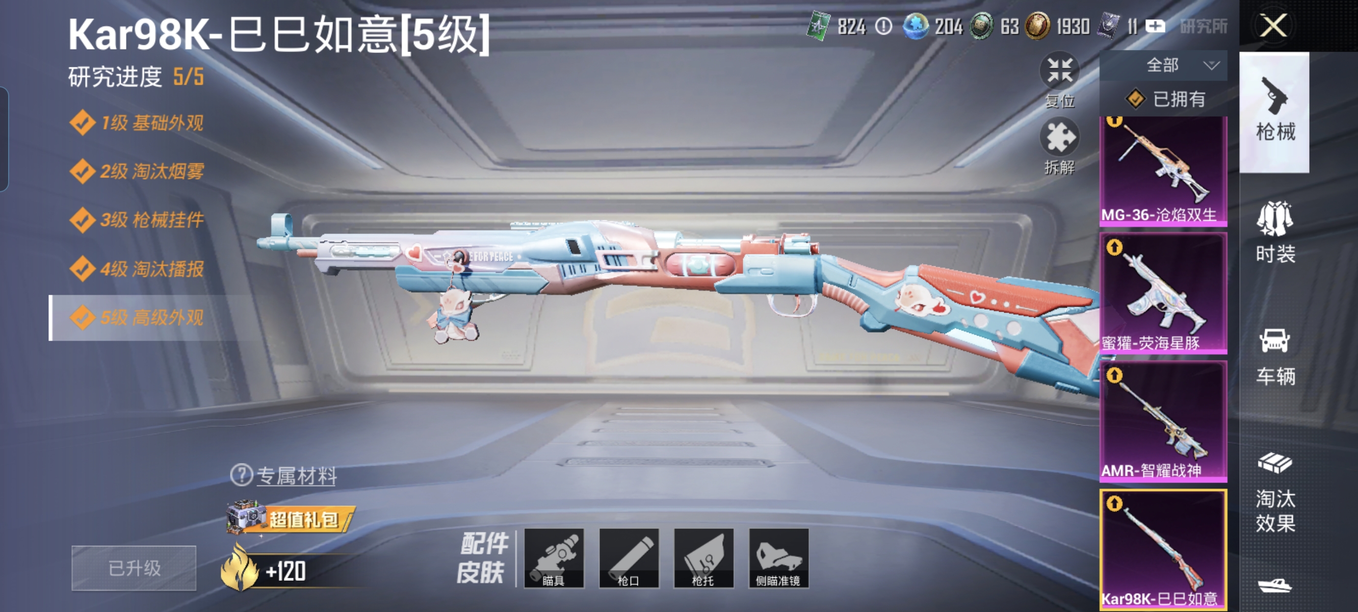 HPCMW3319684和平精英账号详情图11