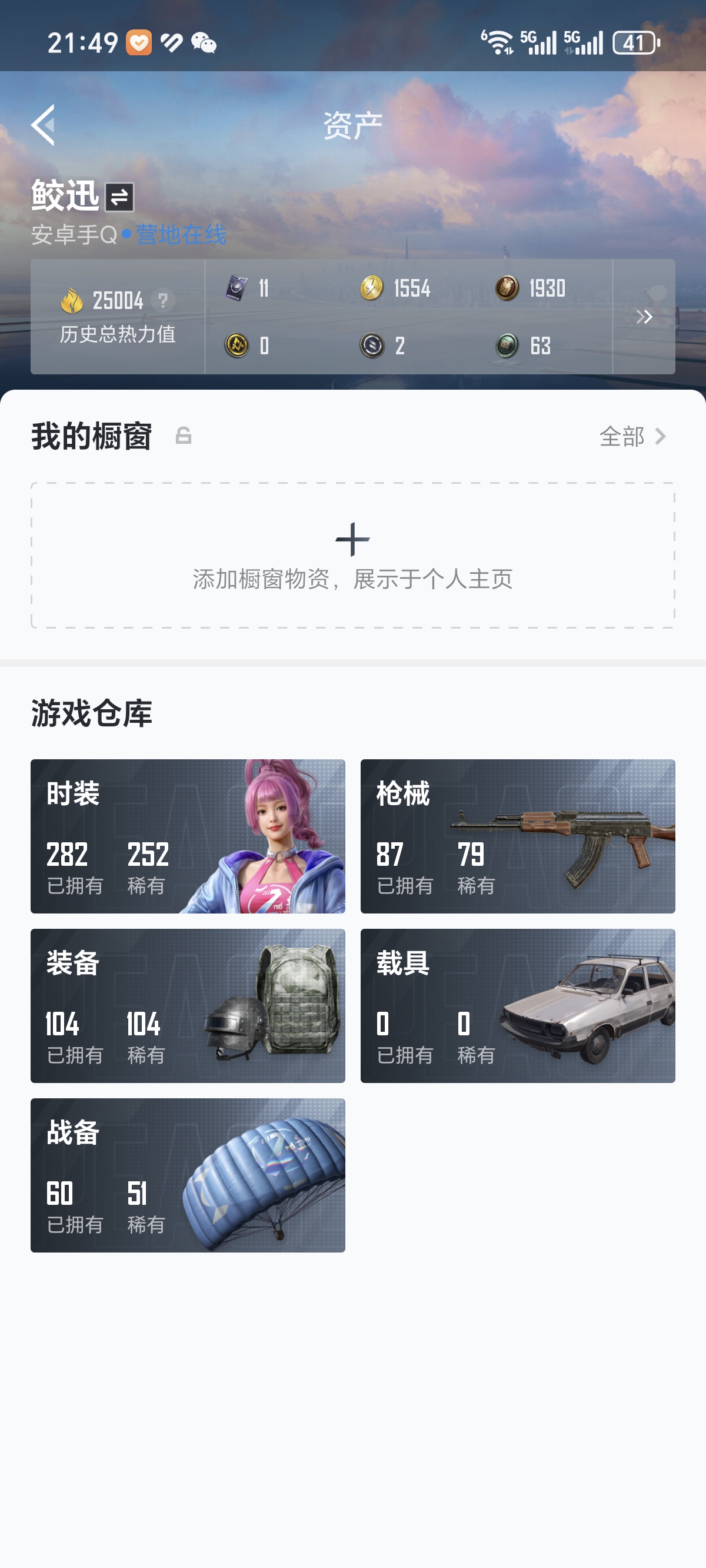 HPCMW3319684和平精英账号详情图16