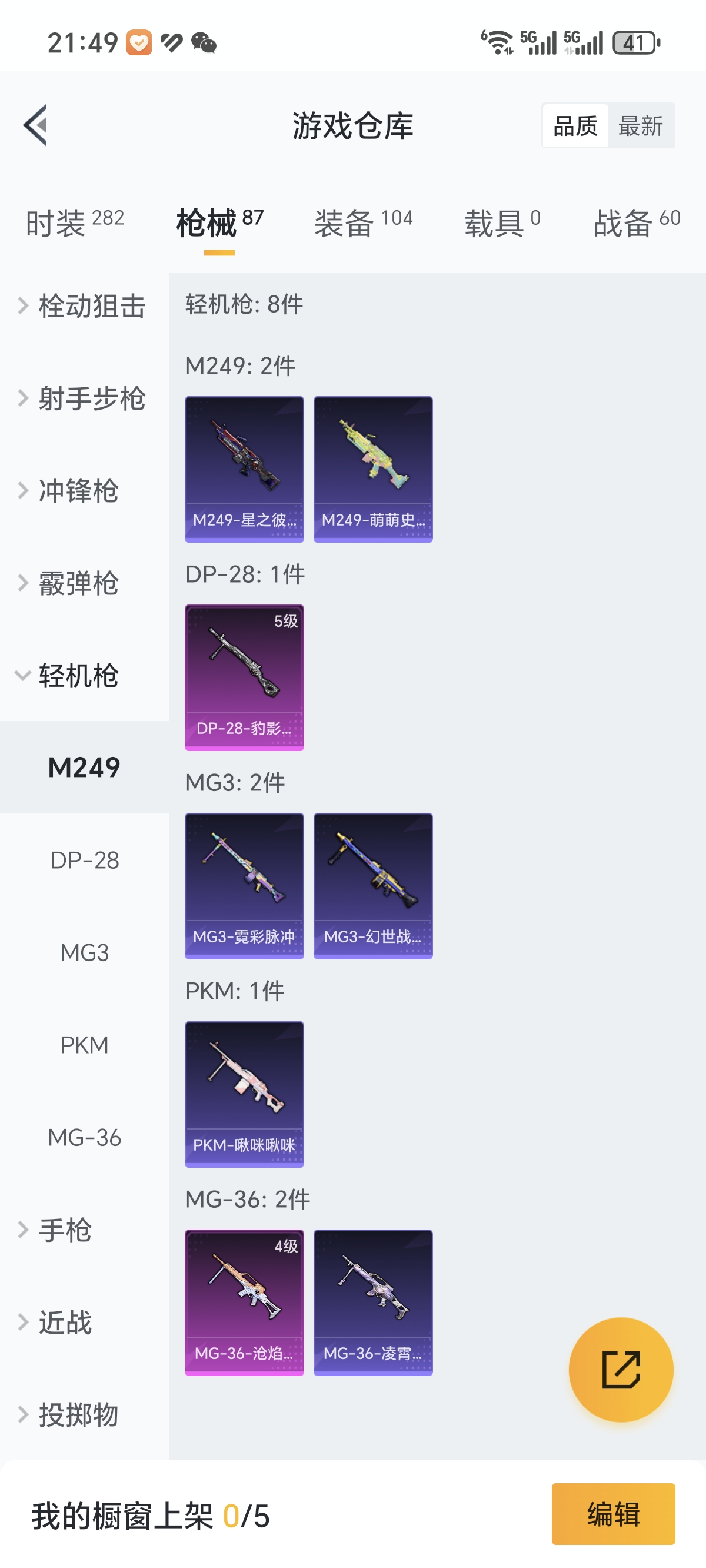 HPCMW3319684和平精英账号详情图20