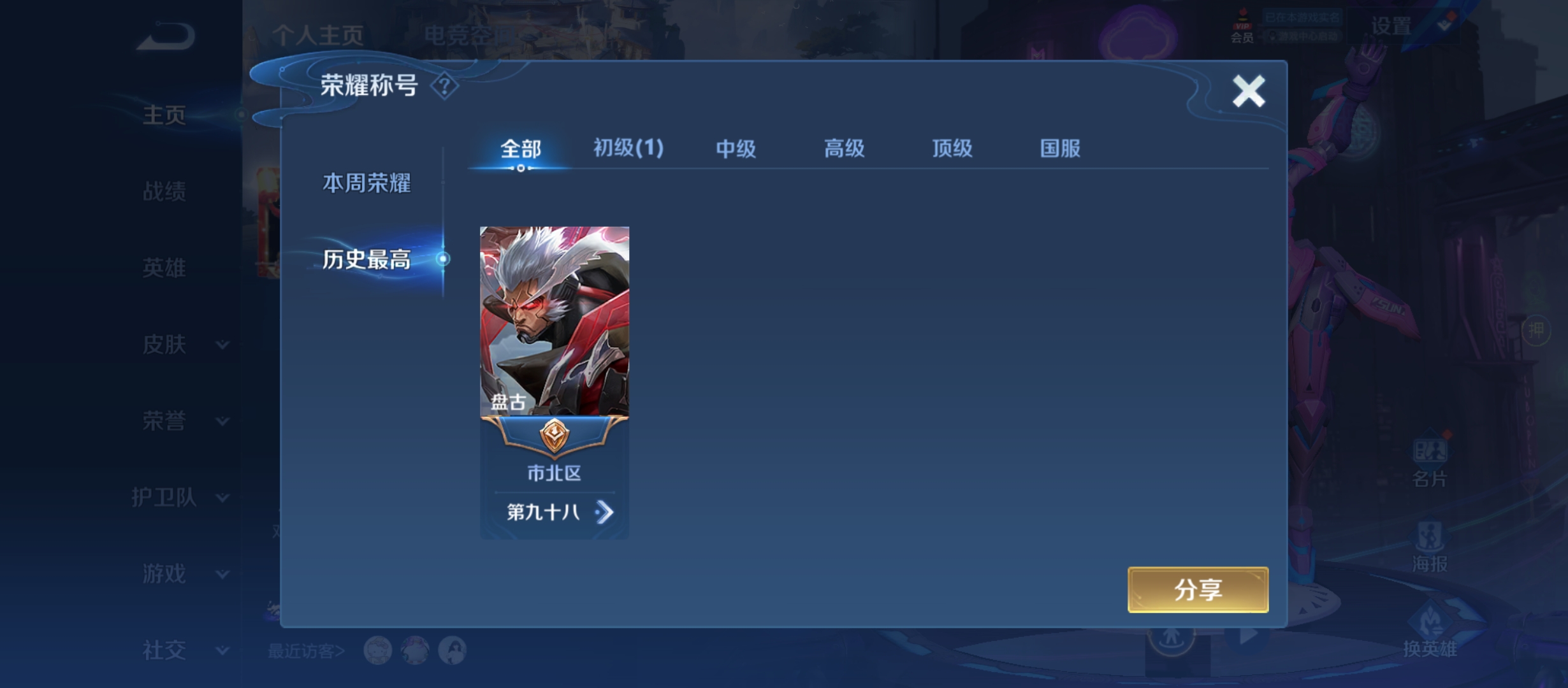 WZQM3184772王者荣耀账号详情图4