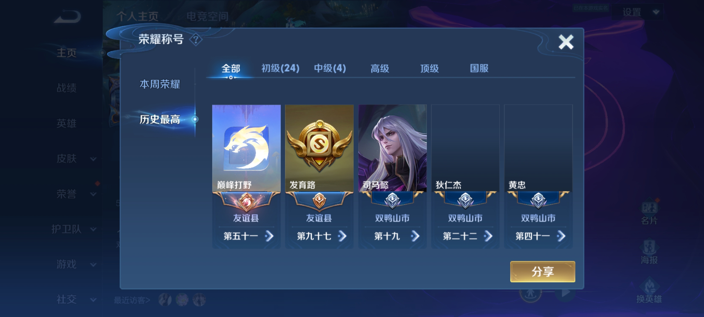 WZQM3183984王者荣耀账号详情图3