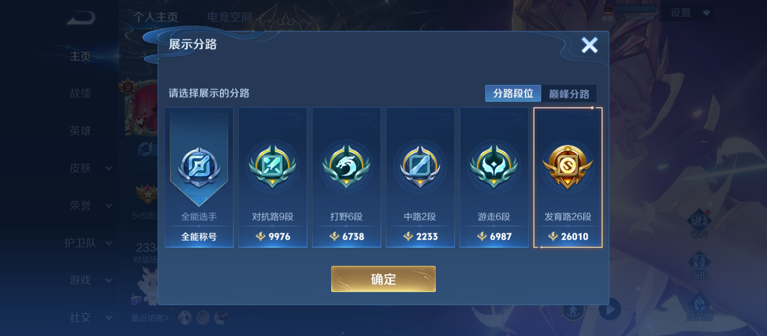 WZQM3184431王者荣耀账号详情图3