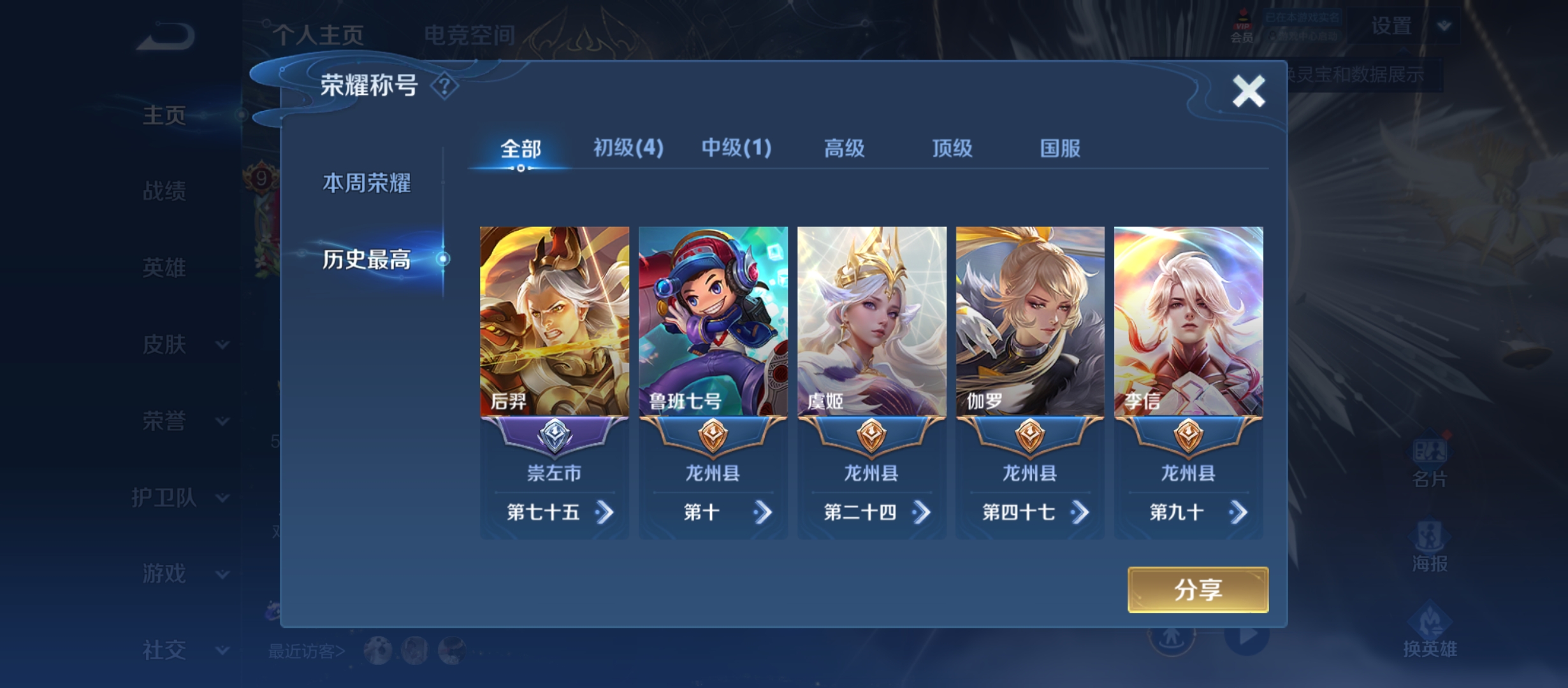WZQM3184431王者荣耀账号详情图4