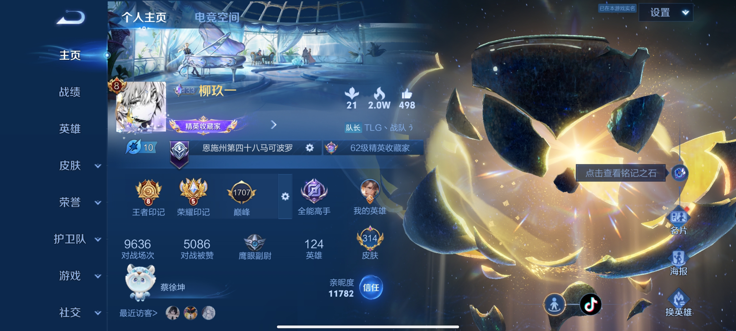 WZQM3184731王者荣耀账号详情图2