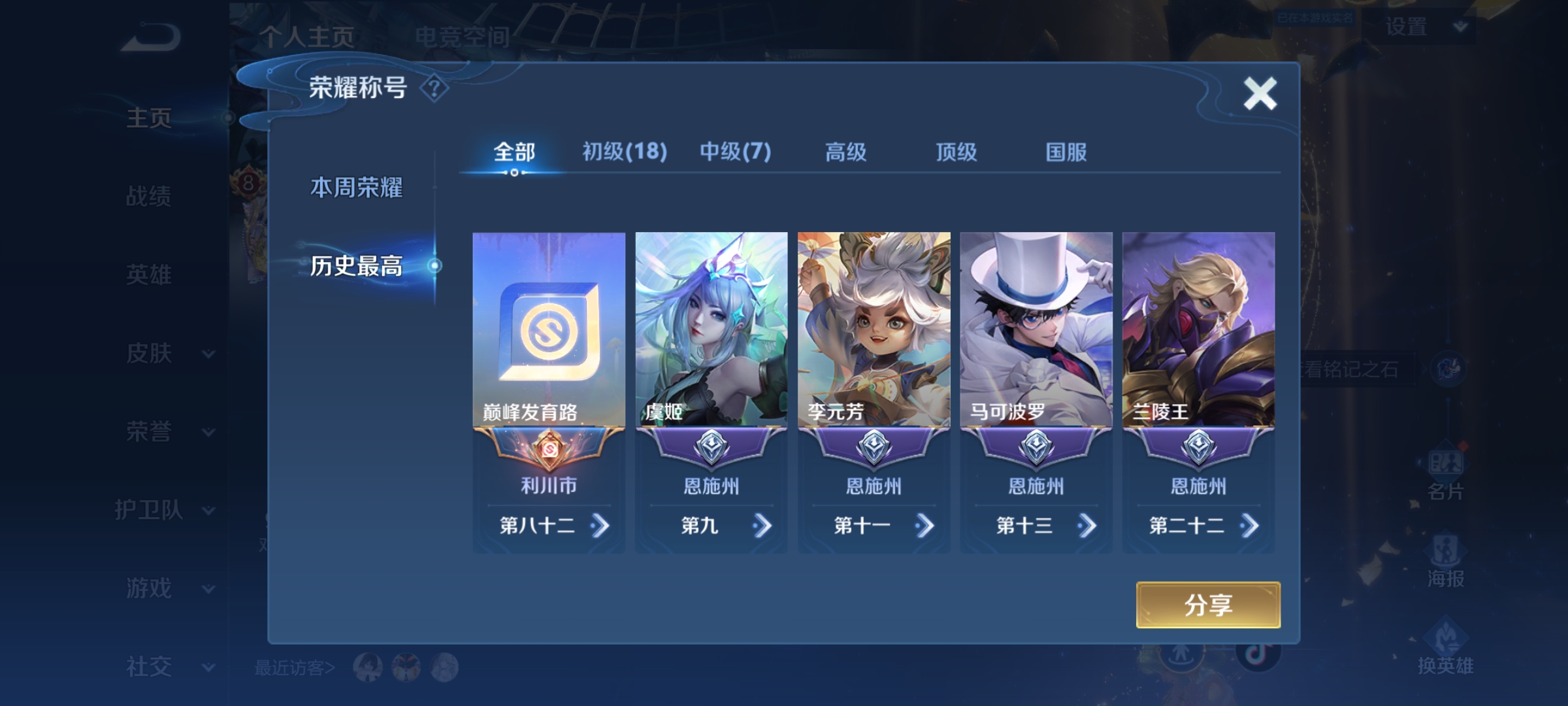 WZQM3184731王者荣耀账号详情图3