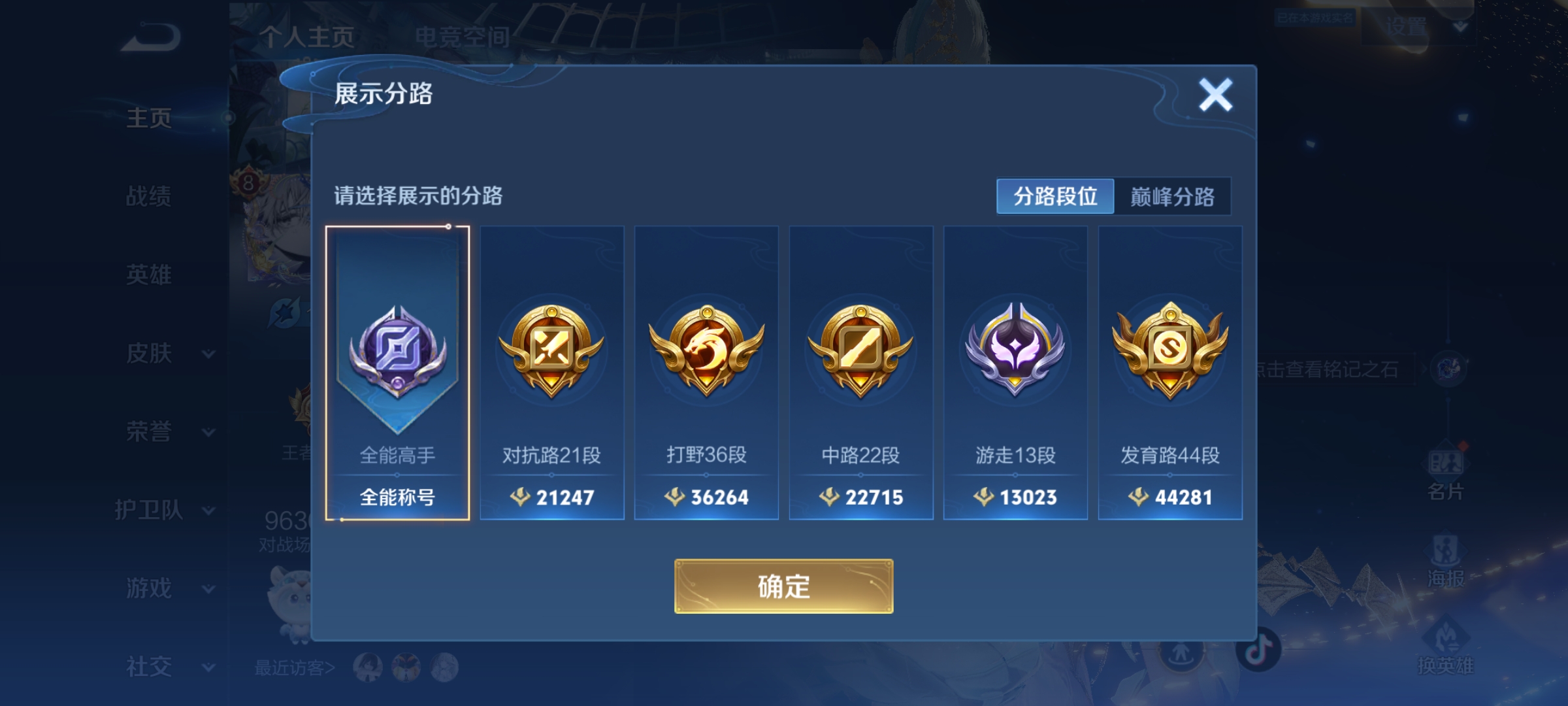 WZQM3184731王者荣耀账号详情图4