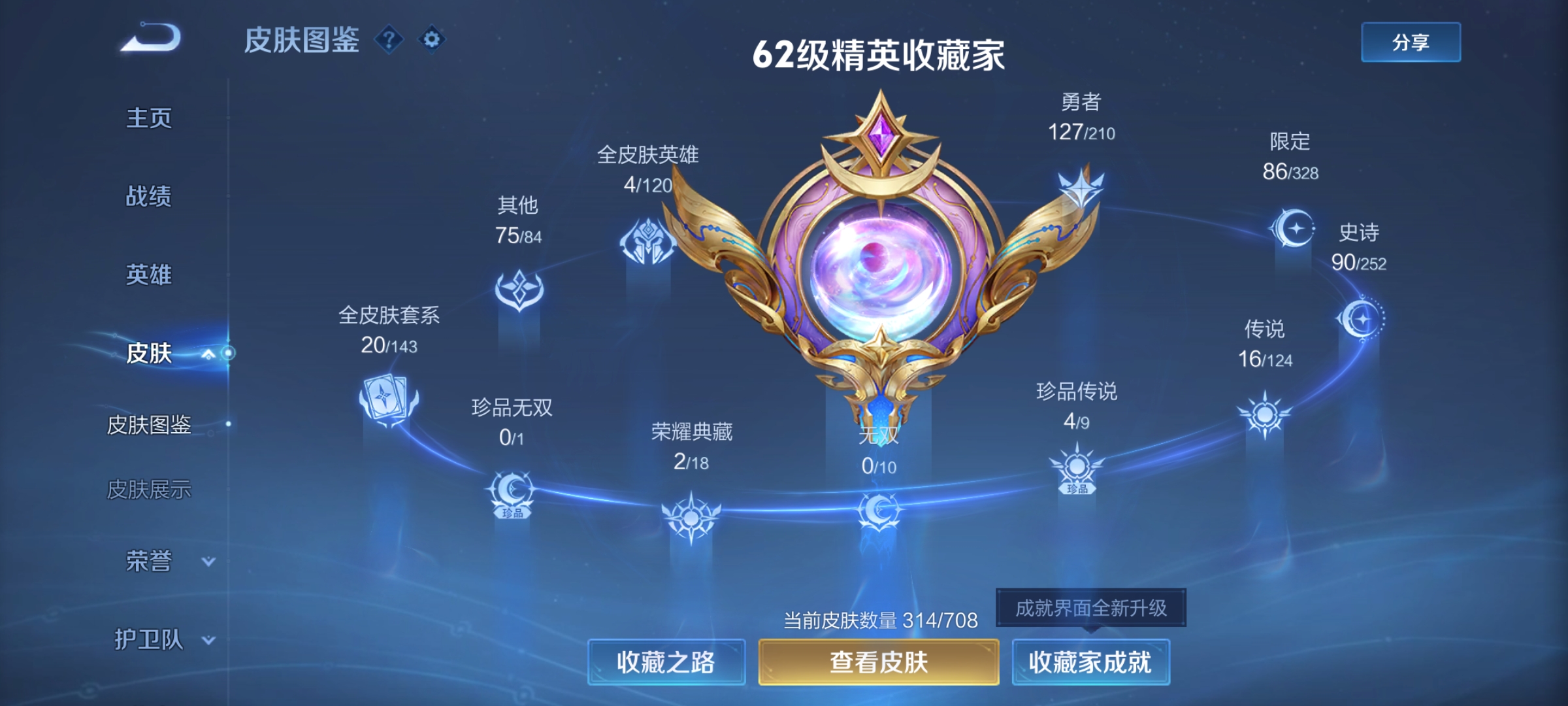 WZQM3184731王者荣耀账号详情图6