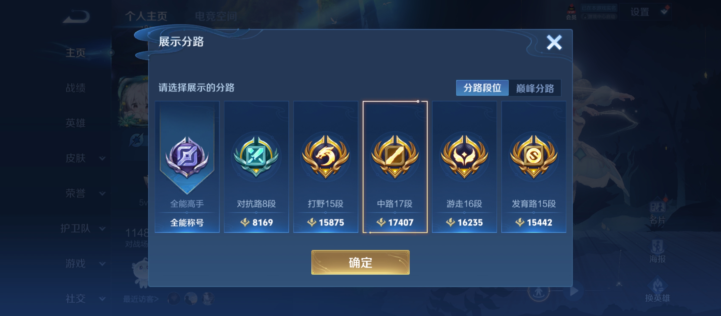 WZQM3183746王者荣耀账号详情图3