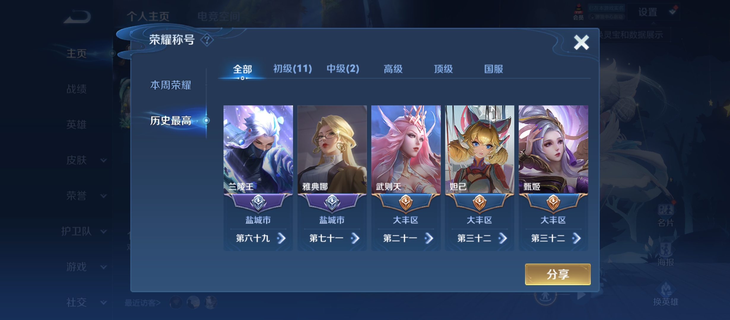 WZQM3183746王者荣耀账号详情图4