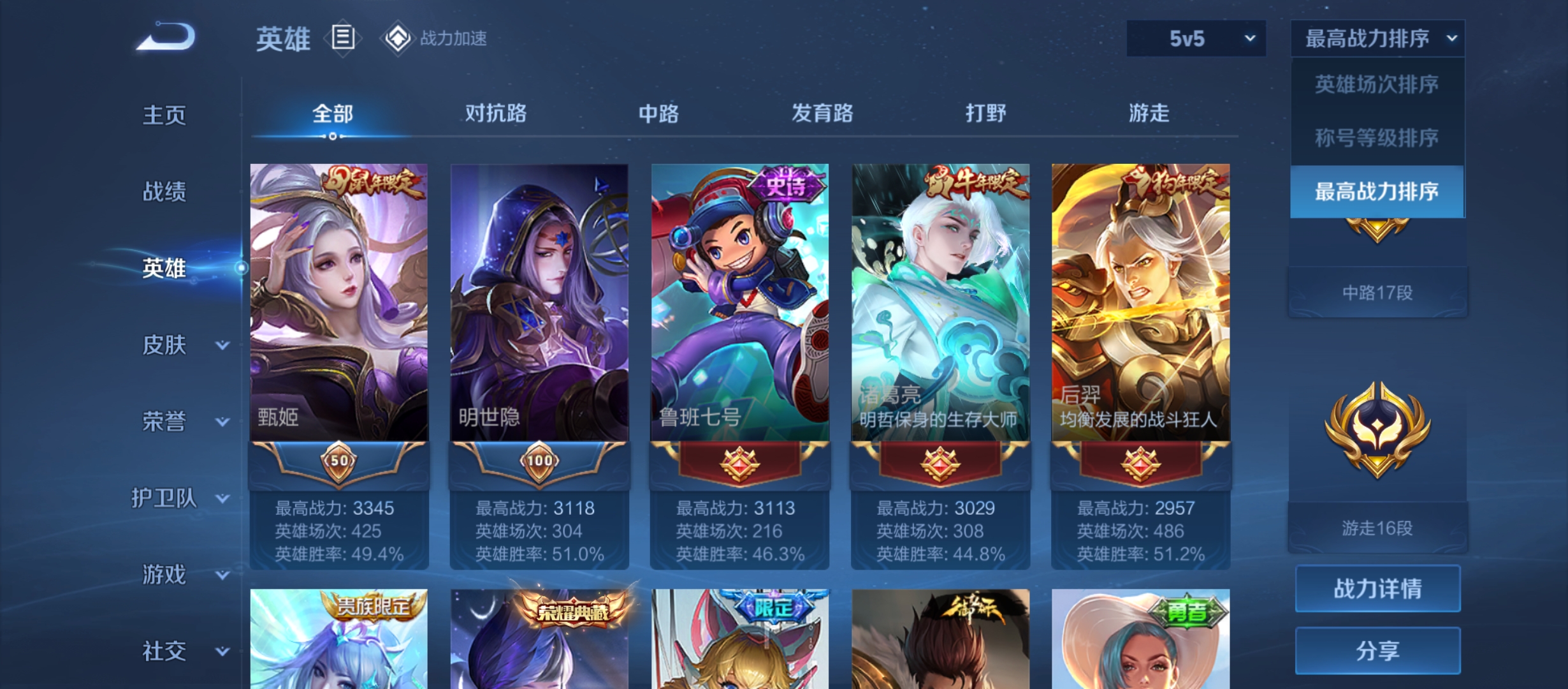 WZQM3183746王者荣耀账号详情图6