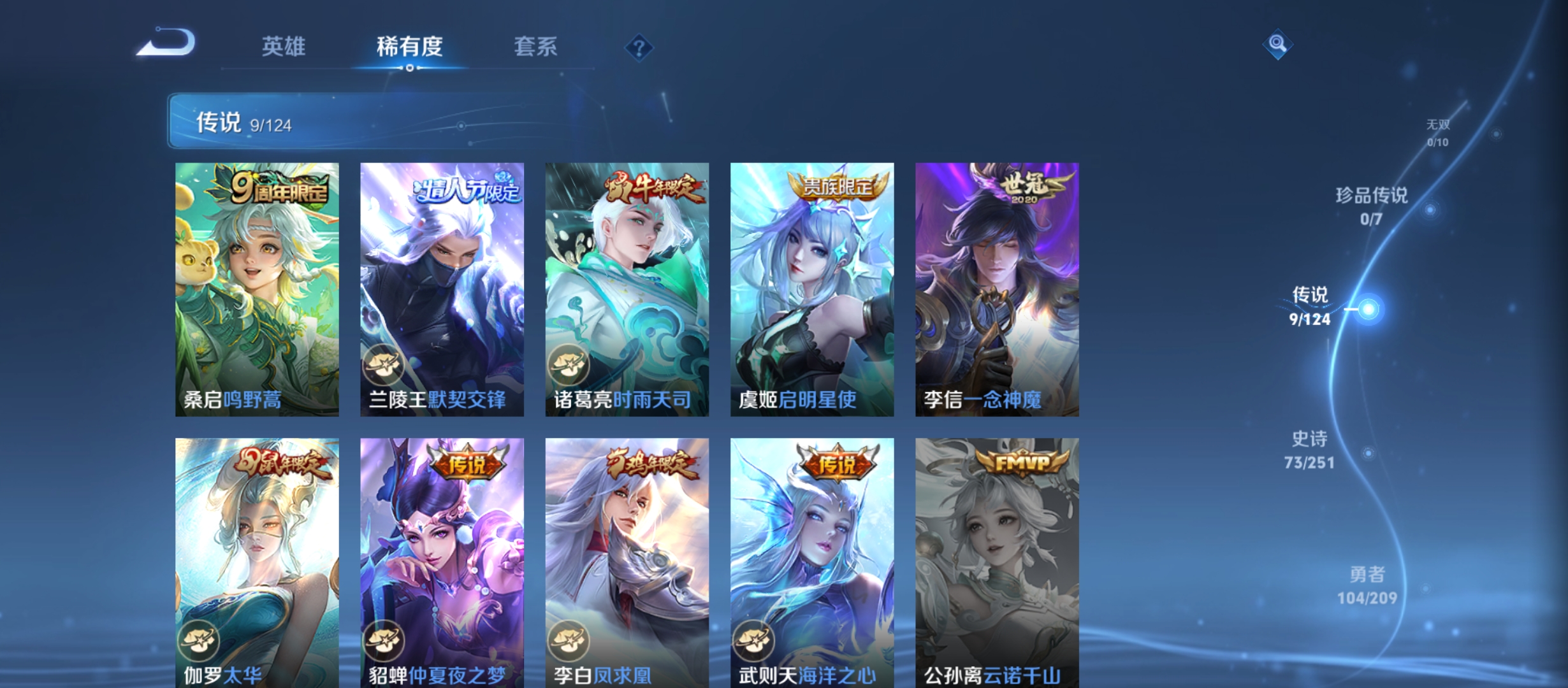 WZQM3183746王者荣耀账号详情图9