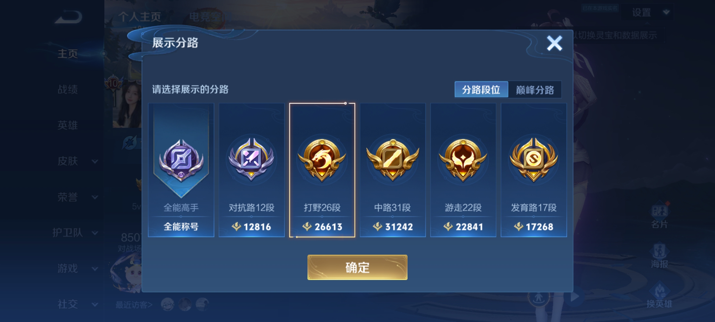 WZQM3190070王者荣耀账号详情图4