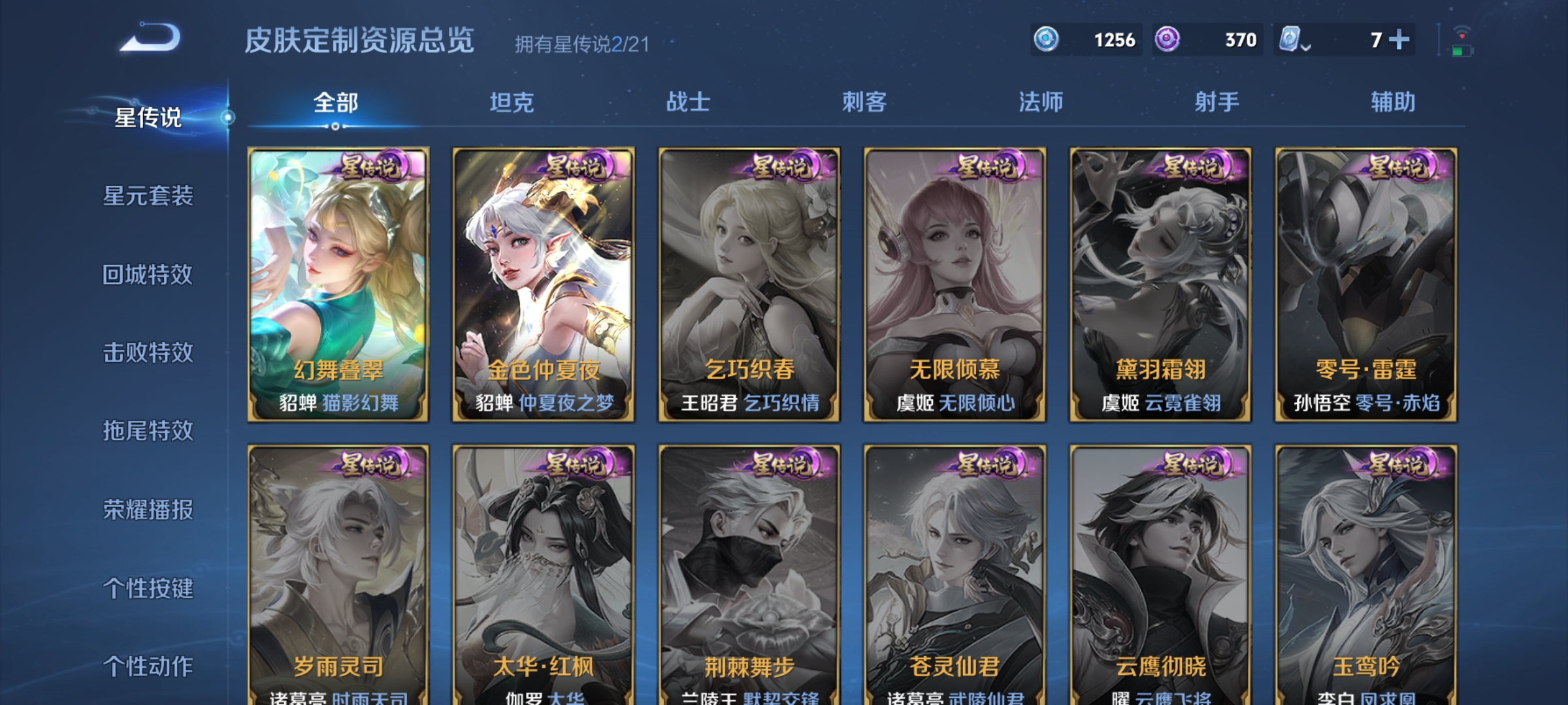 WZQM3190070王者荣耀账号详情图30