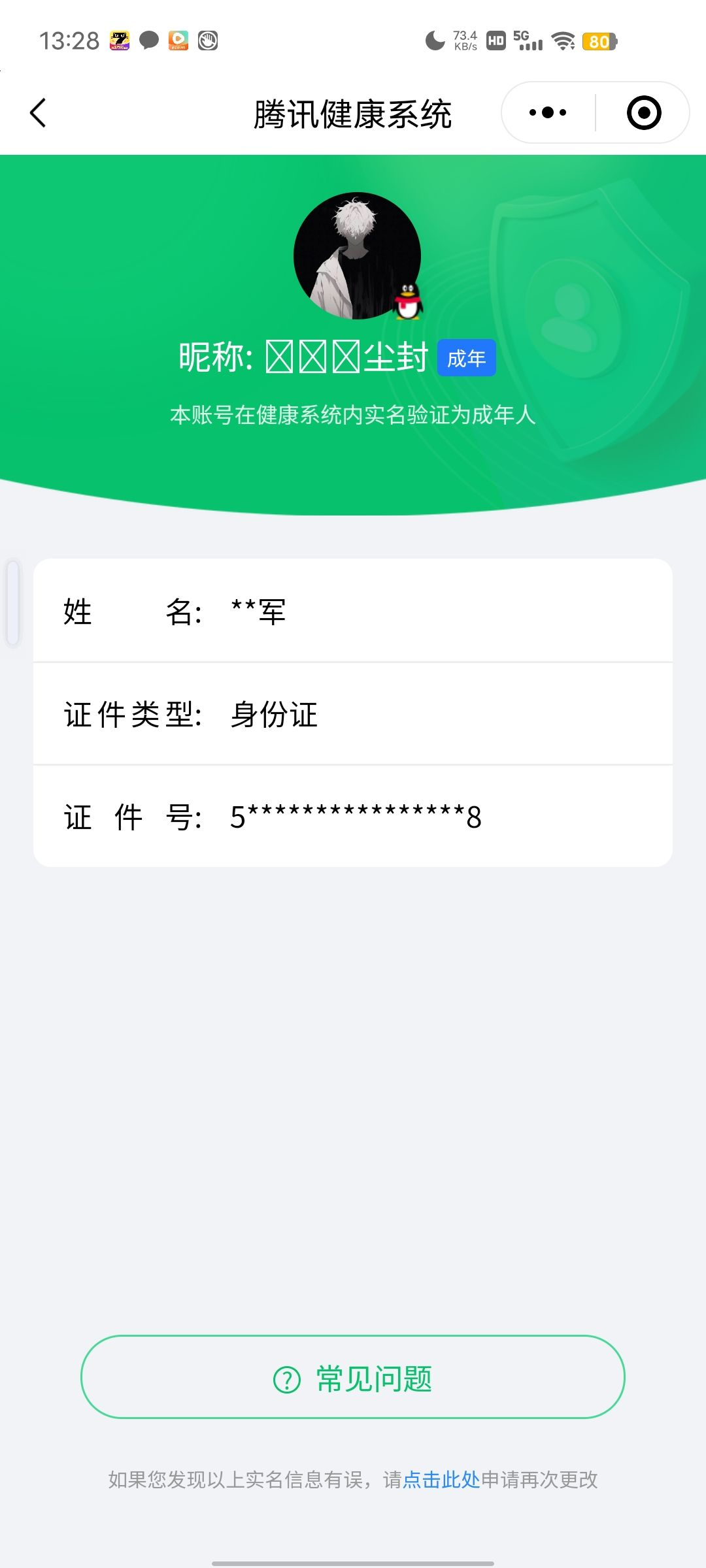 WZQM3184633王者荣耀账号详情图28
