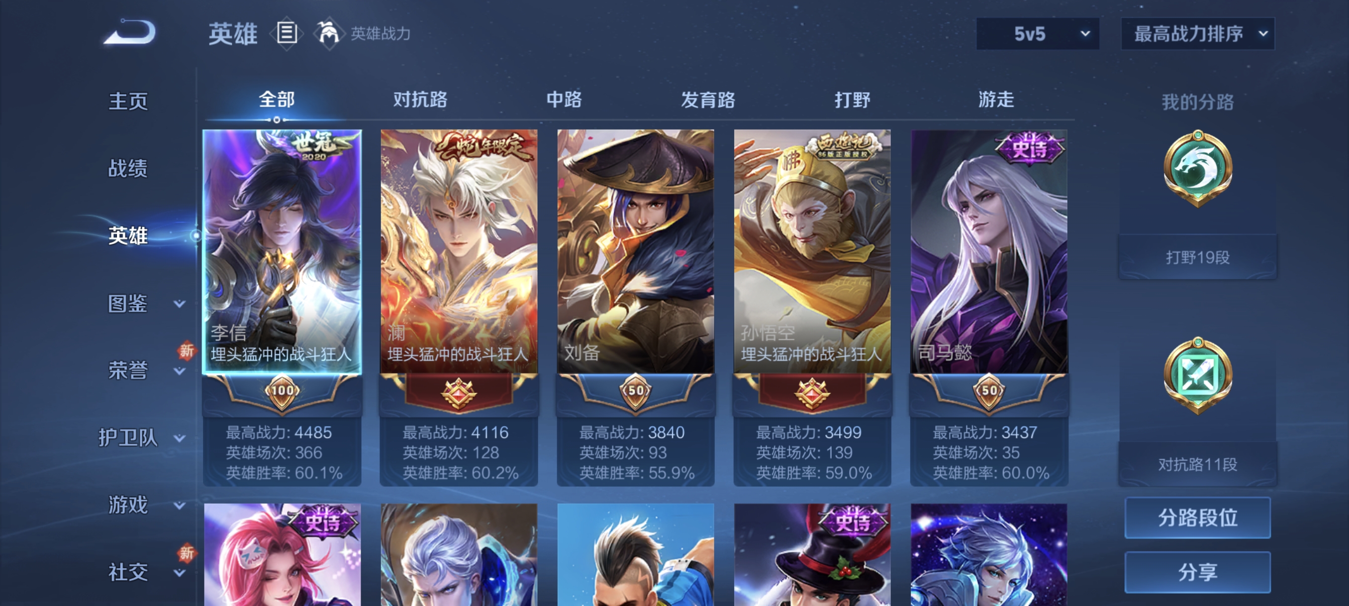 WZCMW3248533王者荣耀账号详情图3
