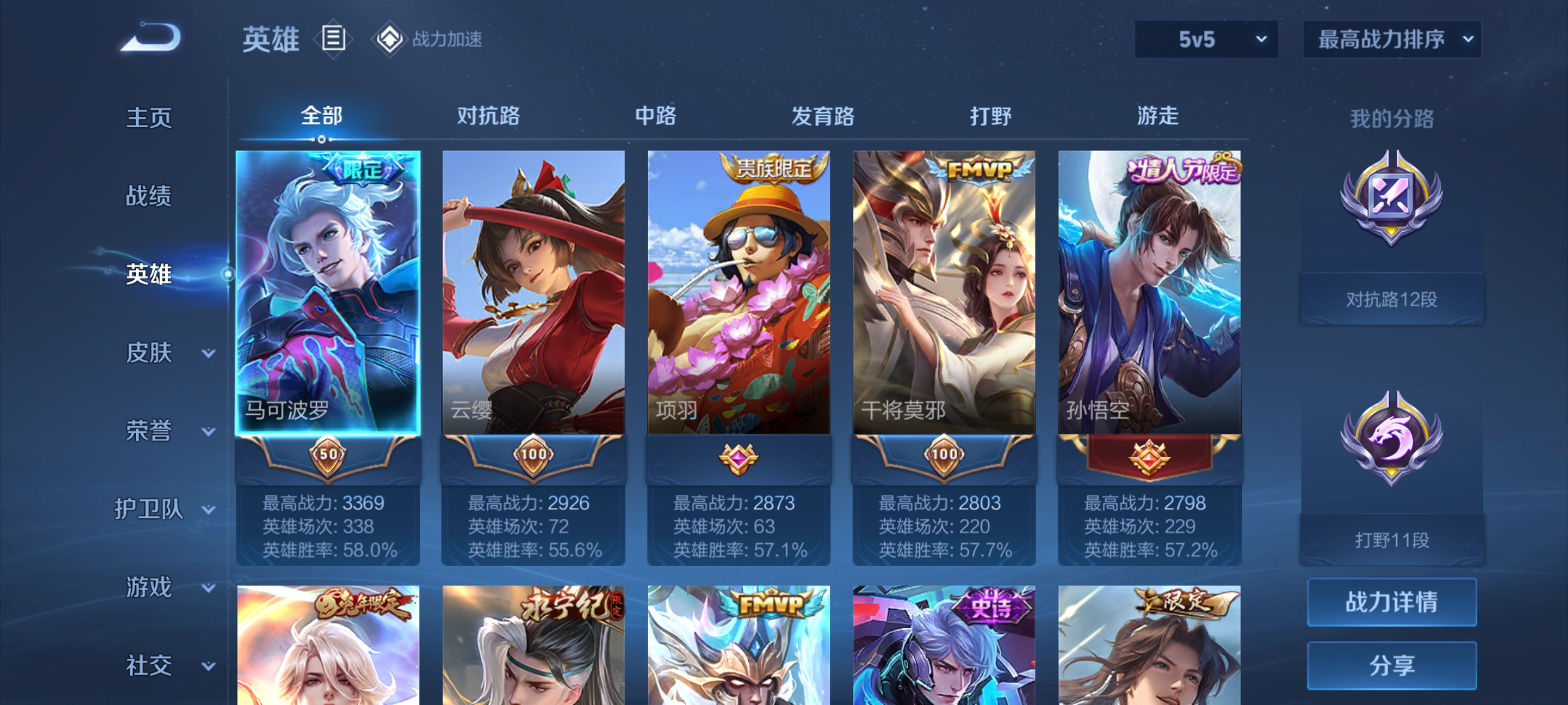 WZCMW3248620王者荣耀账号详情图3