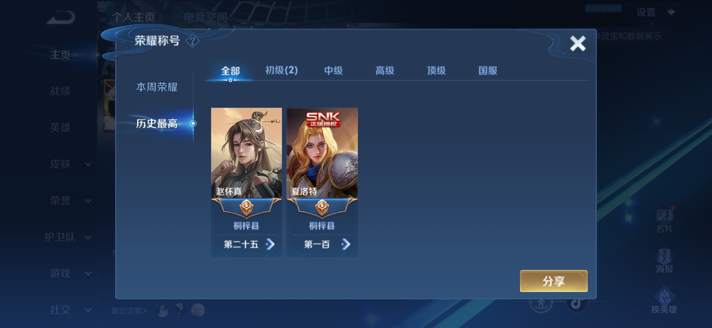 WZQM3184574王者荣耀账号详情图2