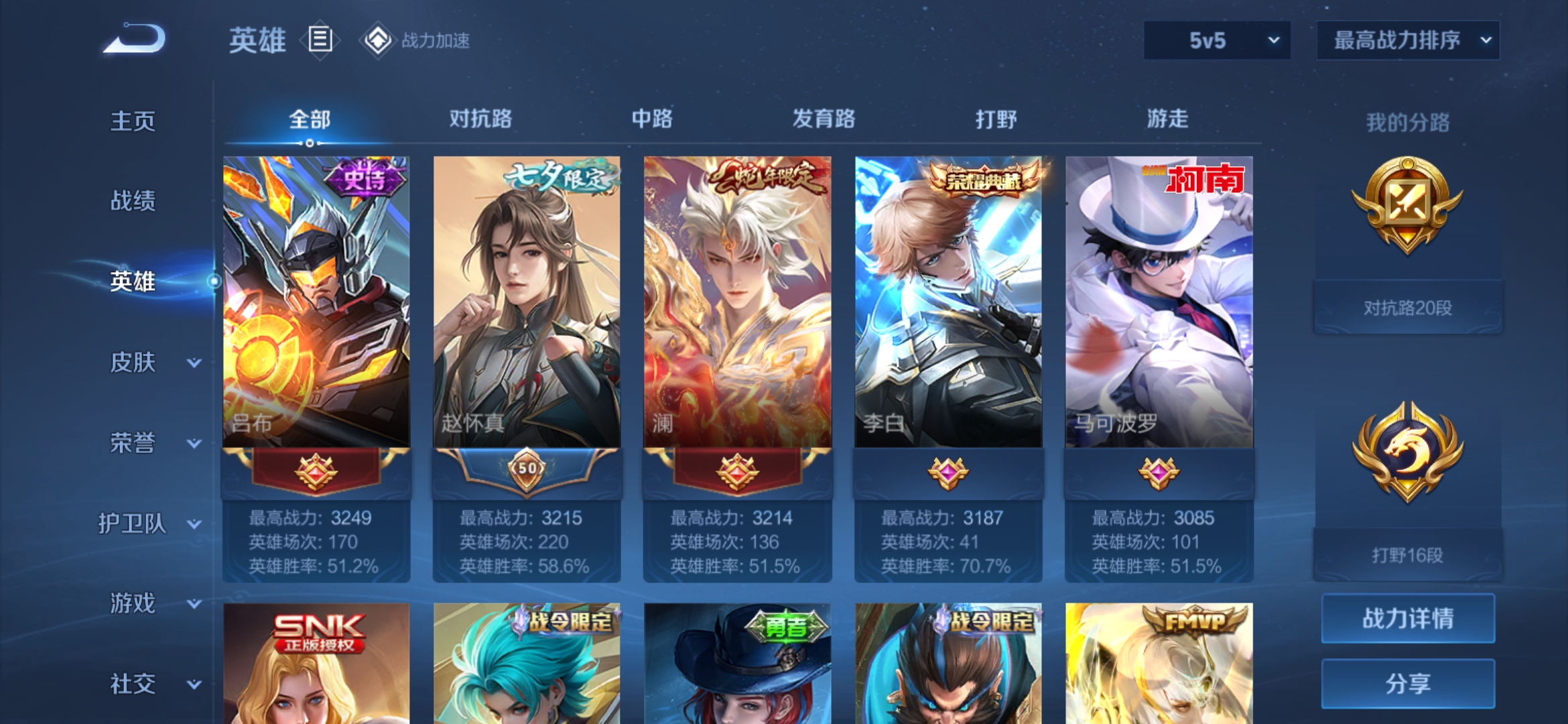 WZQM3184574王者荣耀账号详情图5