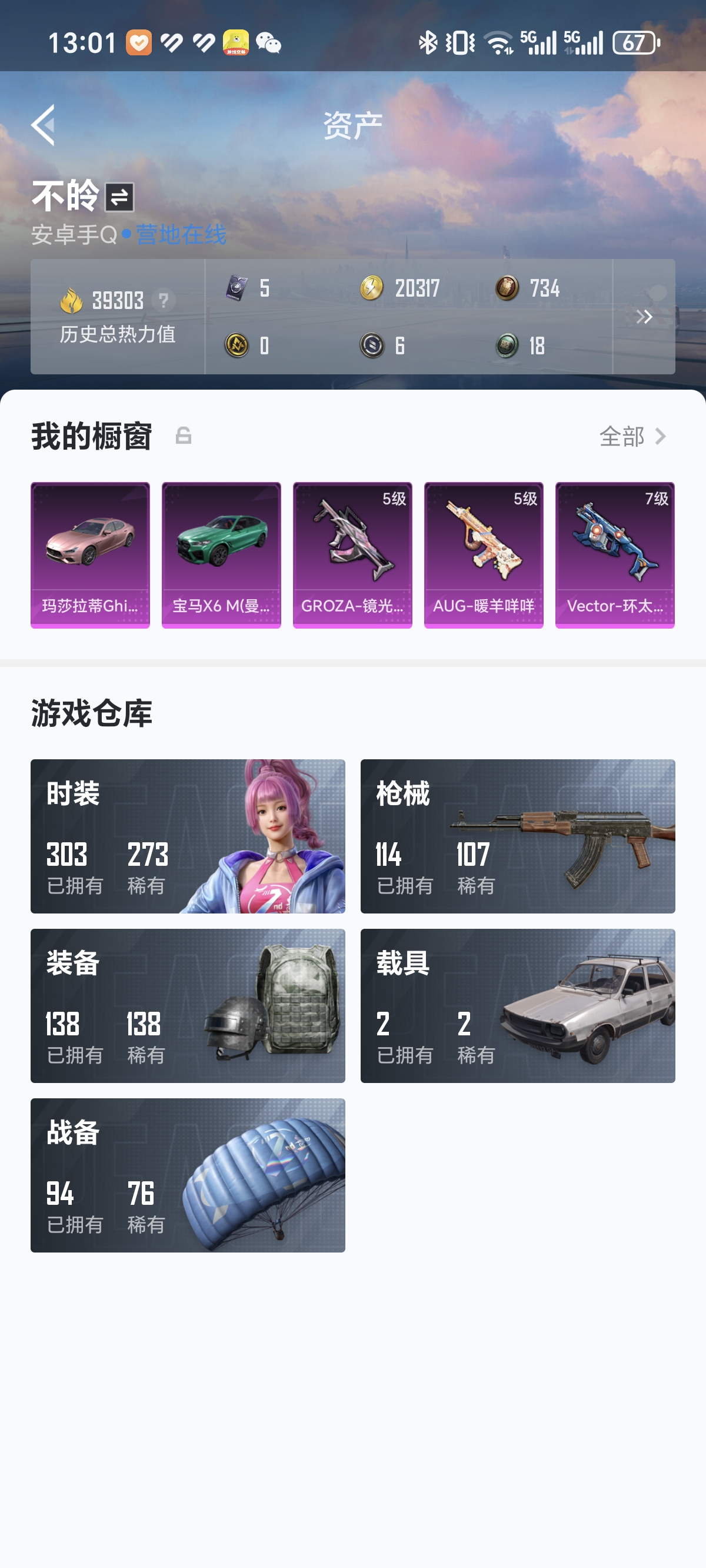 HPCMW3312789和平精英账号详情图16