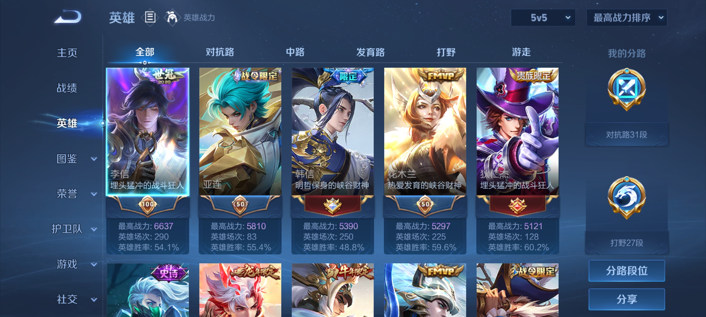 WZCMW3248490王者荣耀账号详情图3
