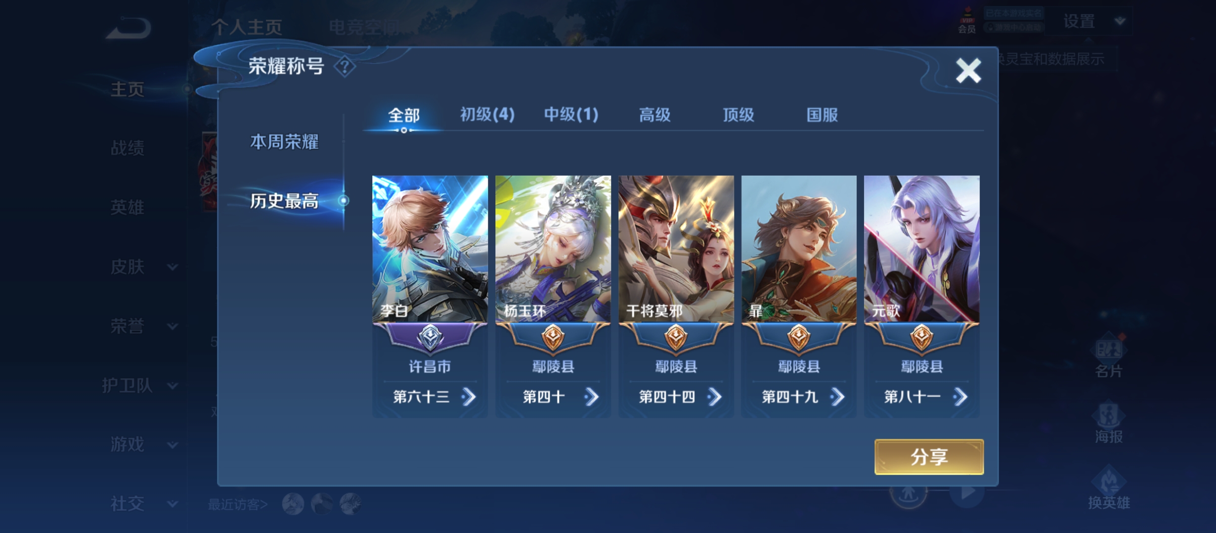 WZQM3184031王者荣耀账号详情图4