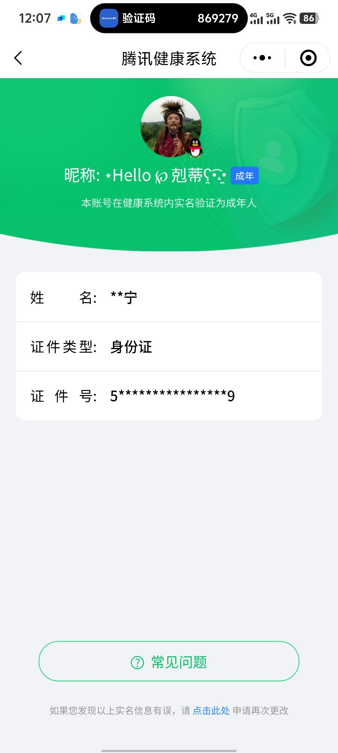 WZCMW3248312王者荣耀账号详情图16