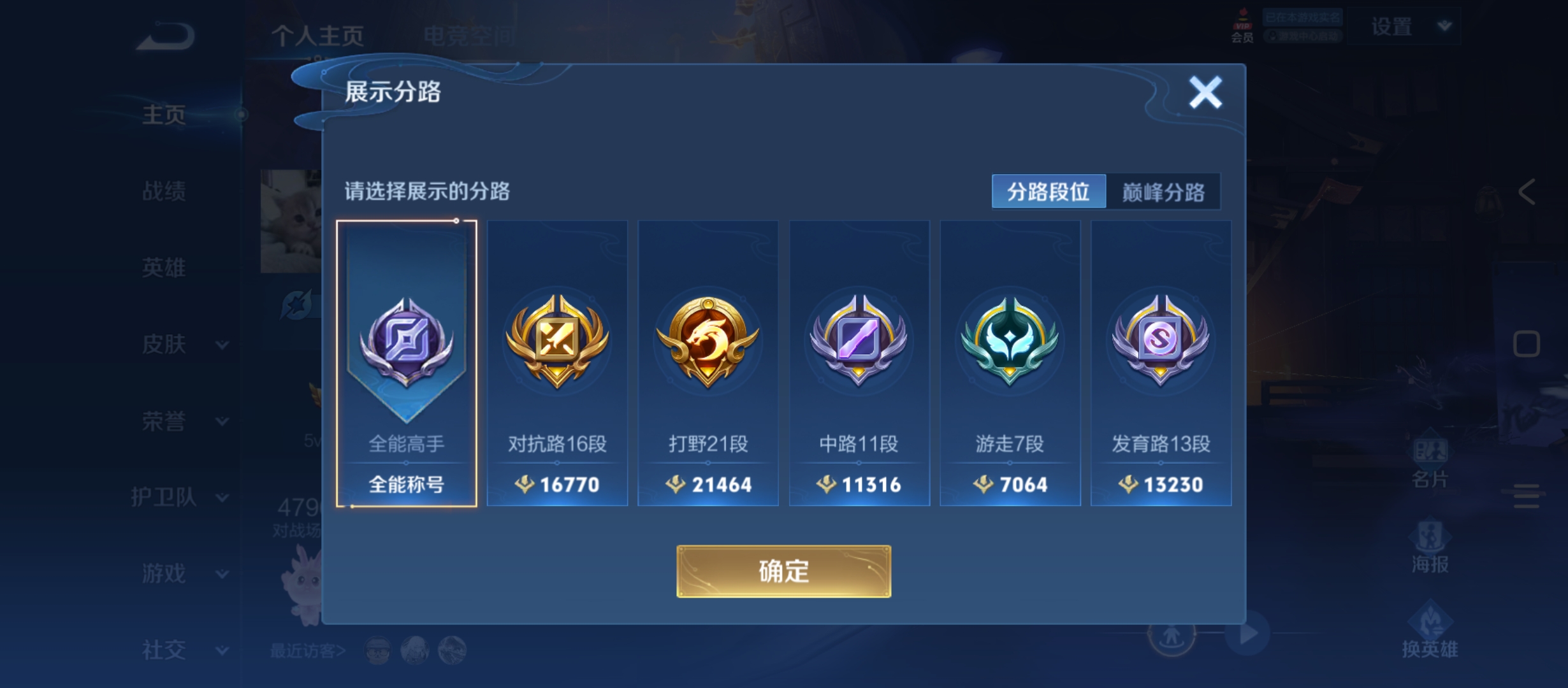 WZQM3184760王者荣耀账号详情图3