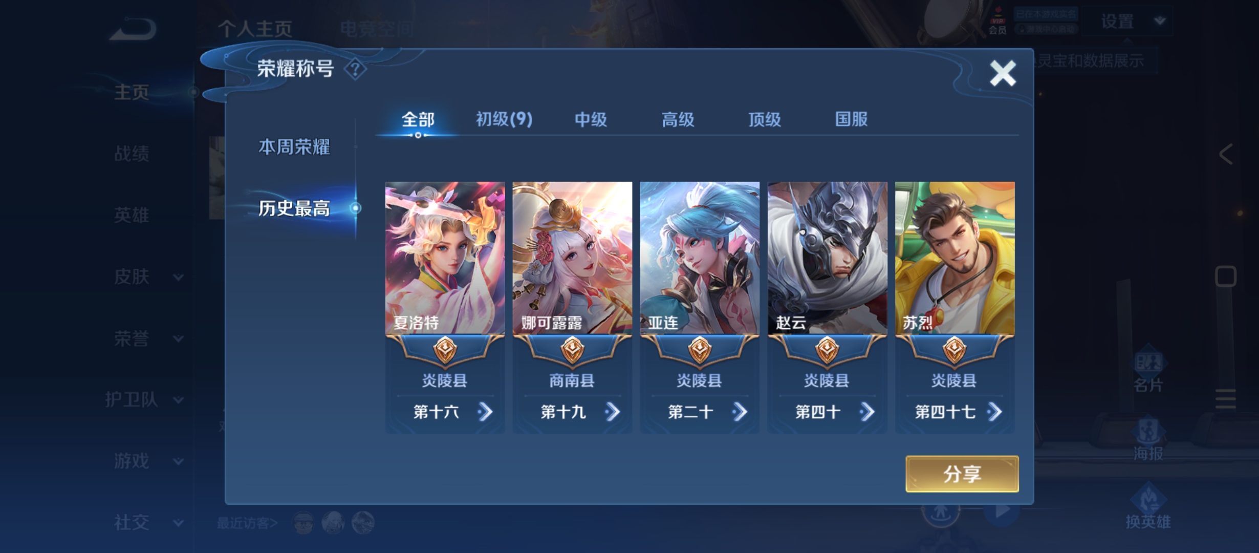 WZQM3184760王者荣耀账号详情图4