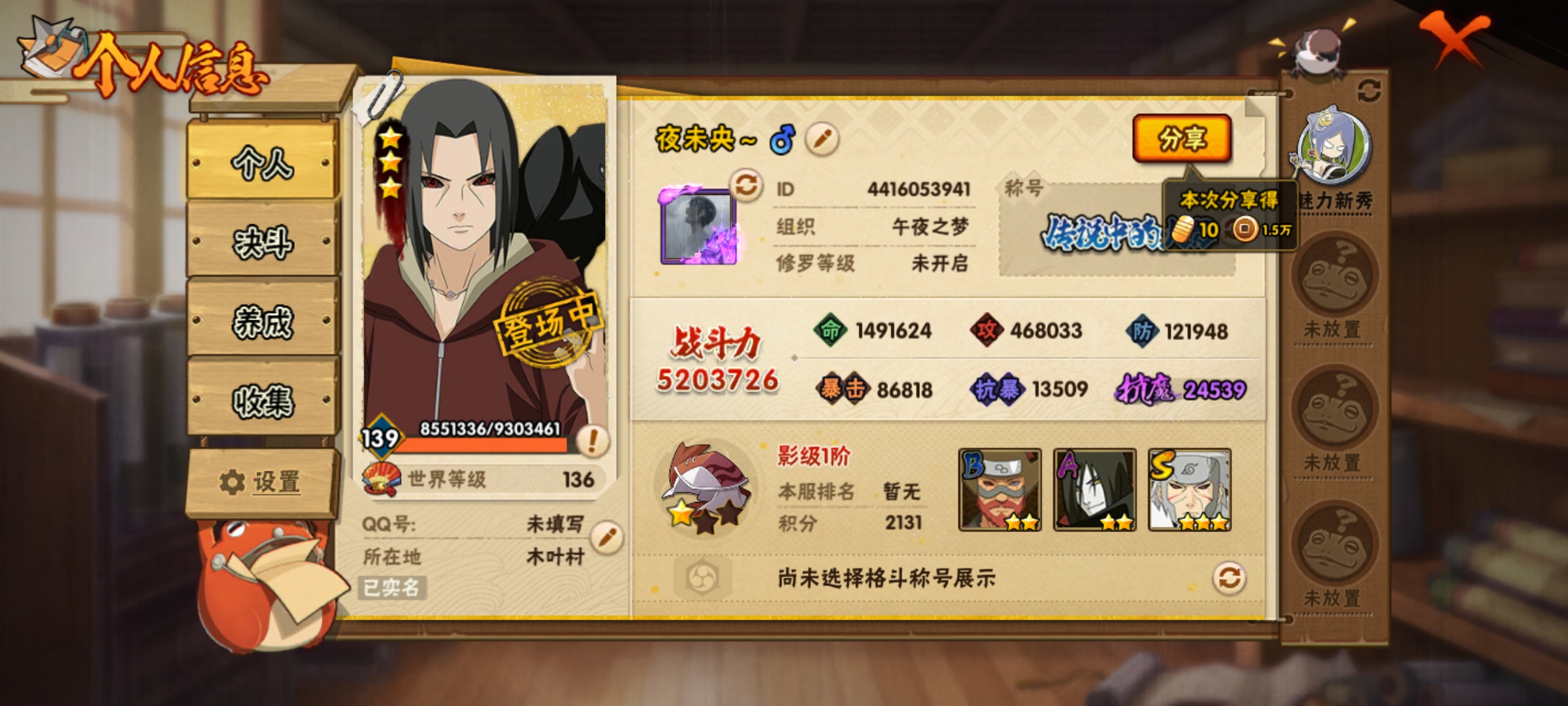 HYCMW321461火影忍者账号详情图3