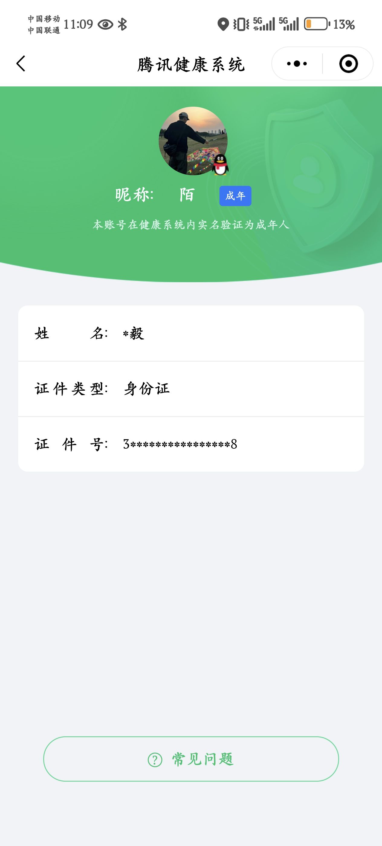 WZQM3183980王者荣耀账号详情图21