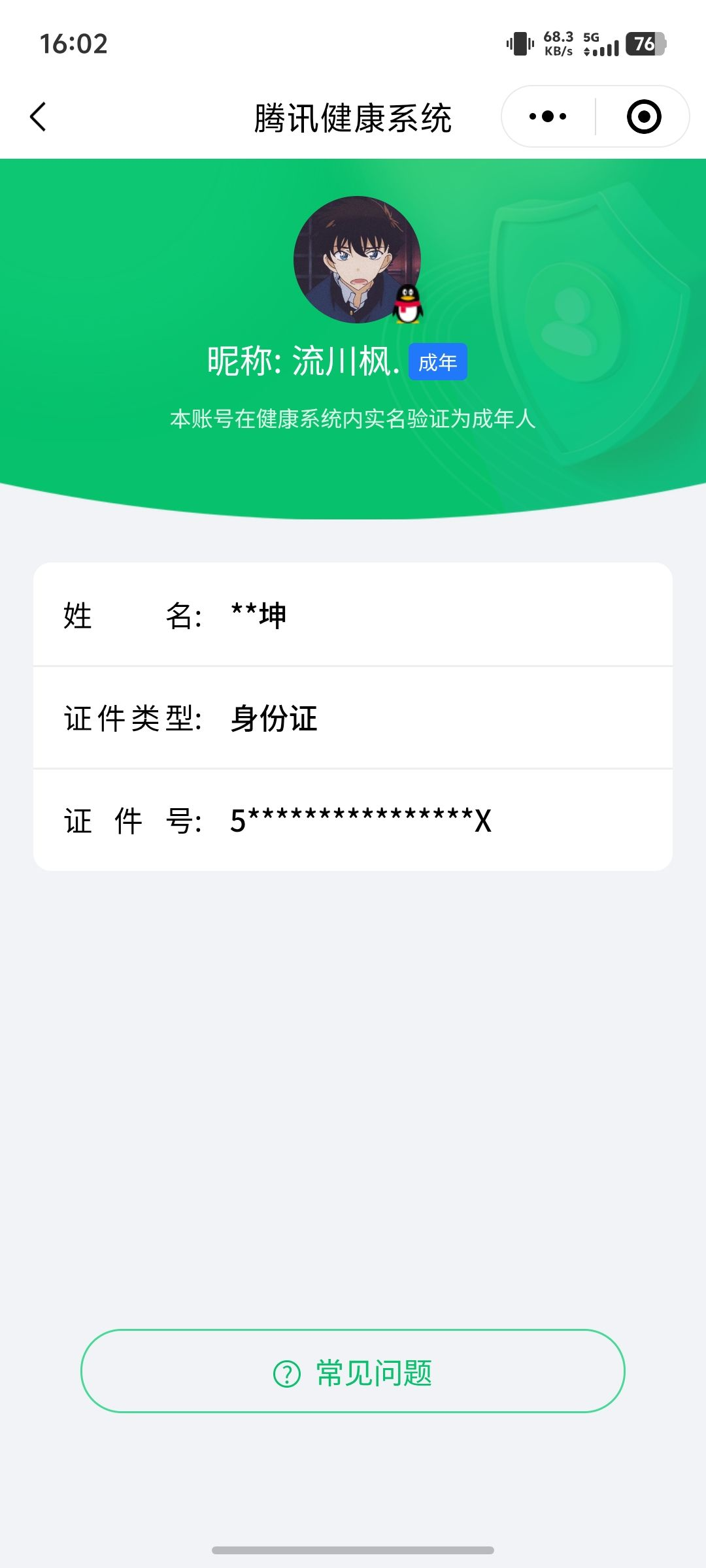 WZCMW3287346王者荣耀账号详情图20