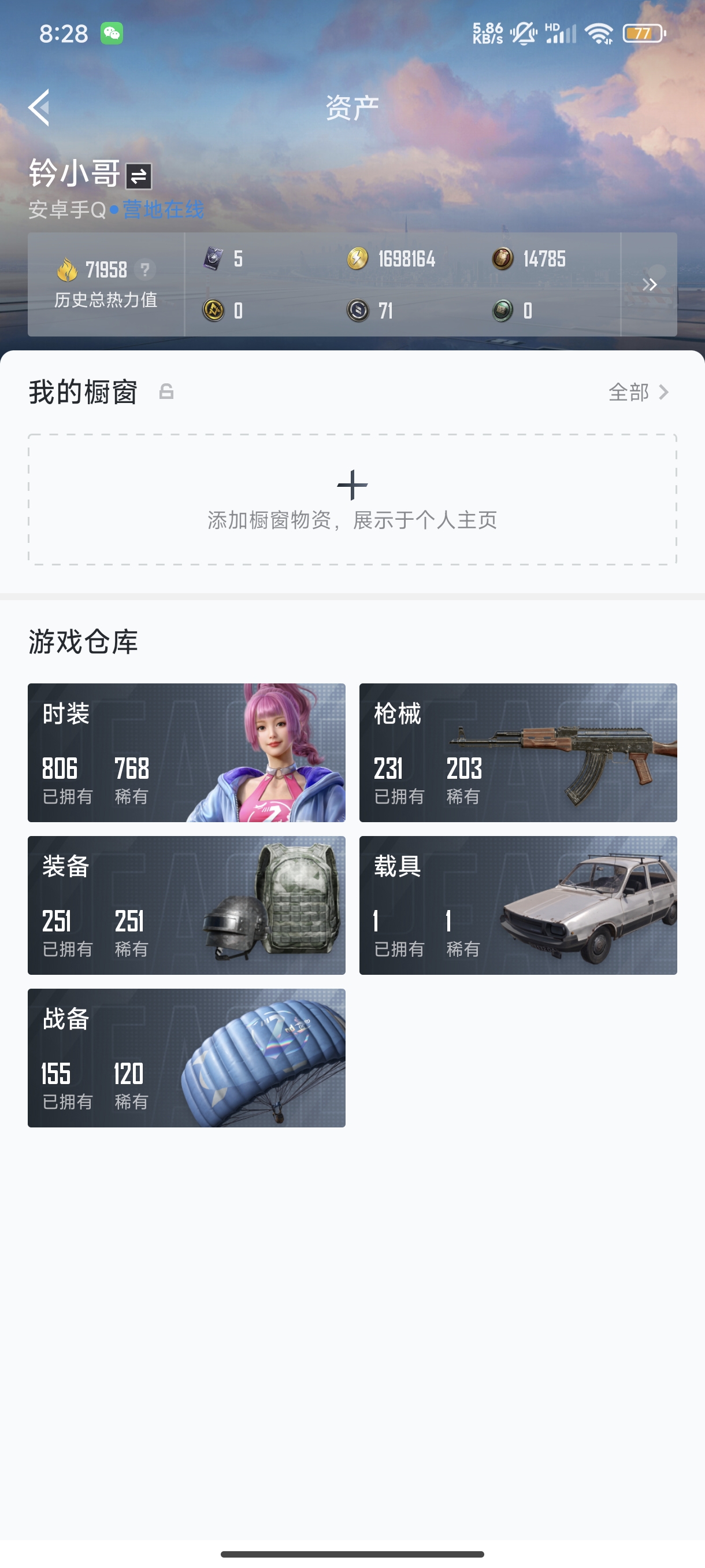HPCMW3312806和平精英账号详情图16