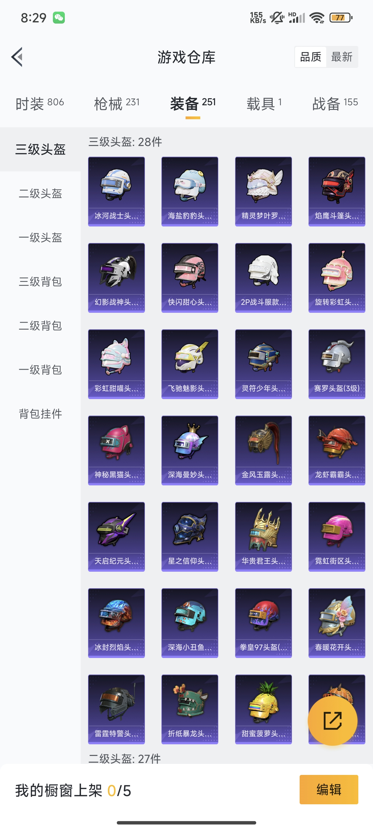 HPCMW3312806和平精英账号详情图21