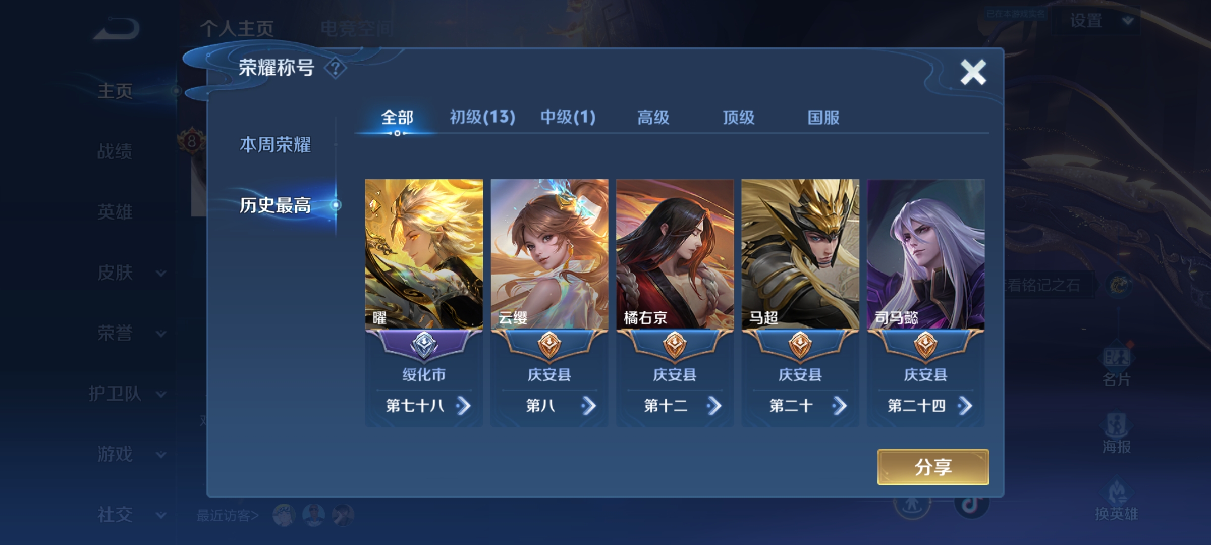 WZQM3183927王者荣耀账号详情图3